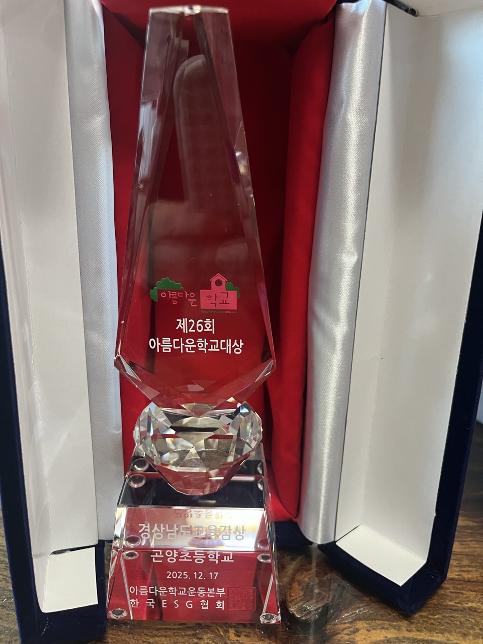 곤양초, 제26회 아름다운학교 대상 수상 - 관련이미지2