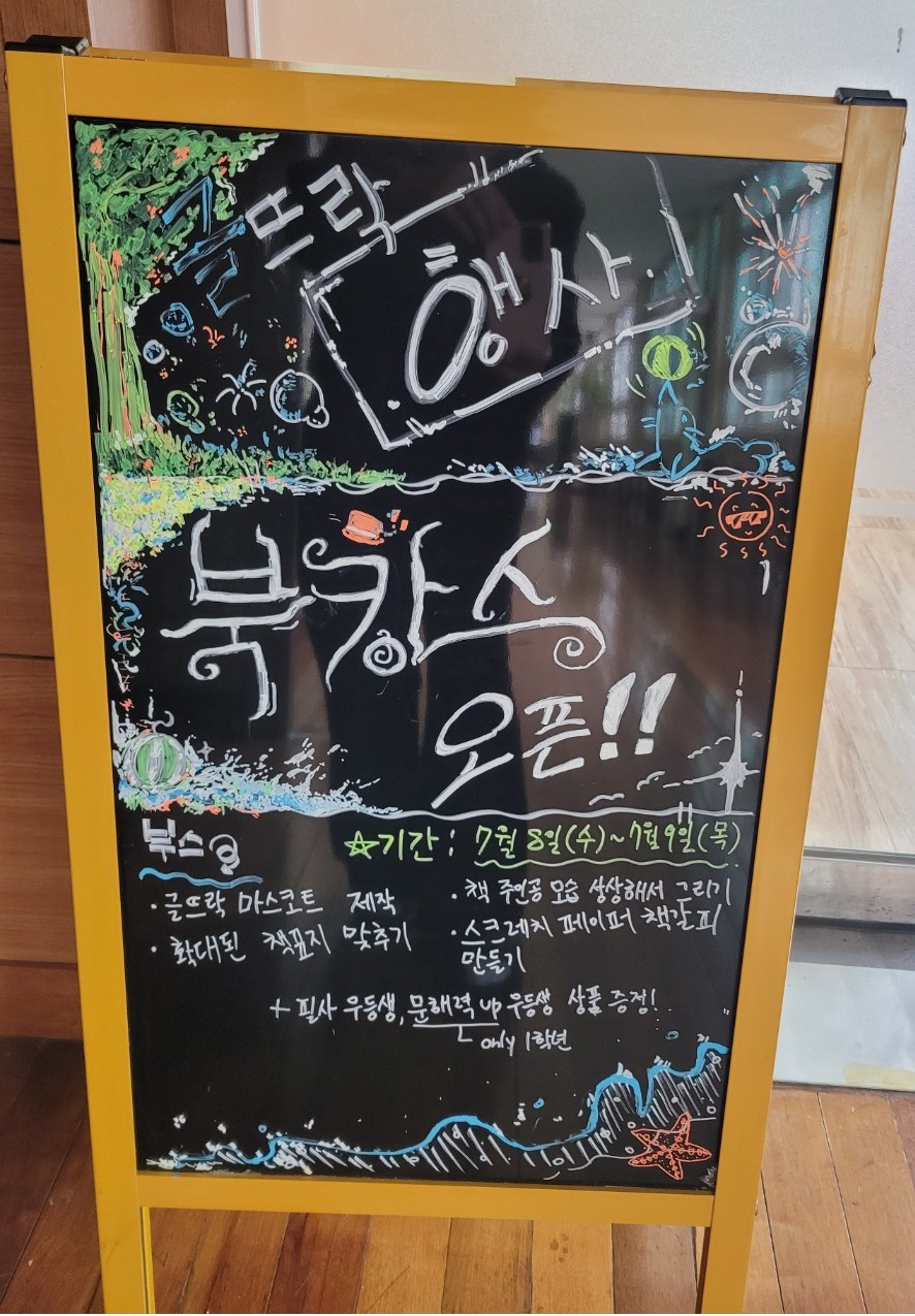 의령여자중학교, 북(book)캉스 글뜨락 행사로 독서의 즐거움을 느껴요. - 관련이미지1