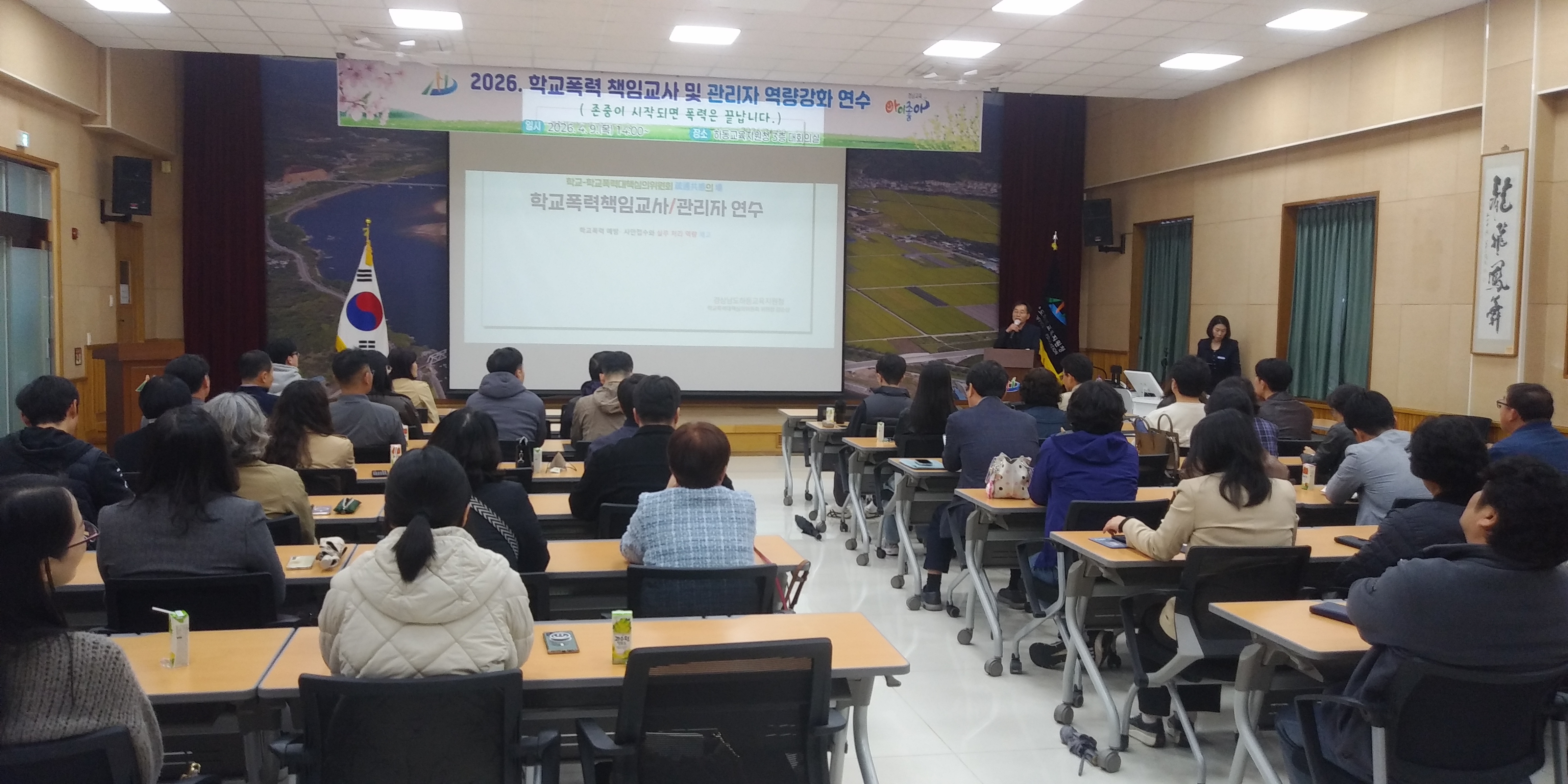 하동교육지원청, ‘학교폭력 책임교사 및 관리자 역량강화 연수’실시 - 관련이미지1
