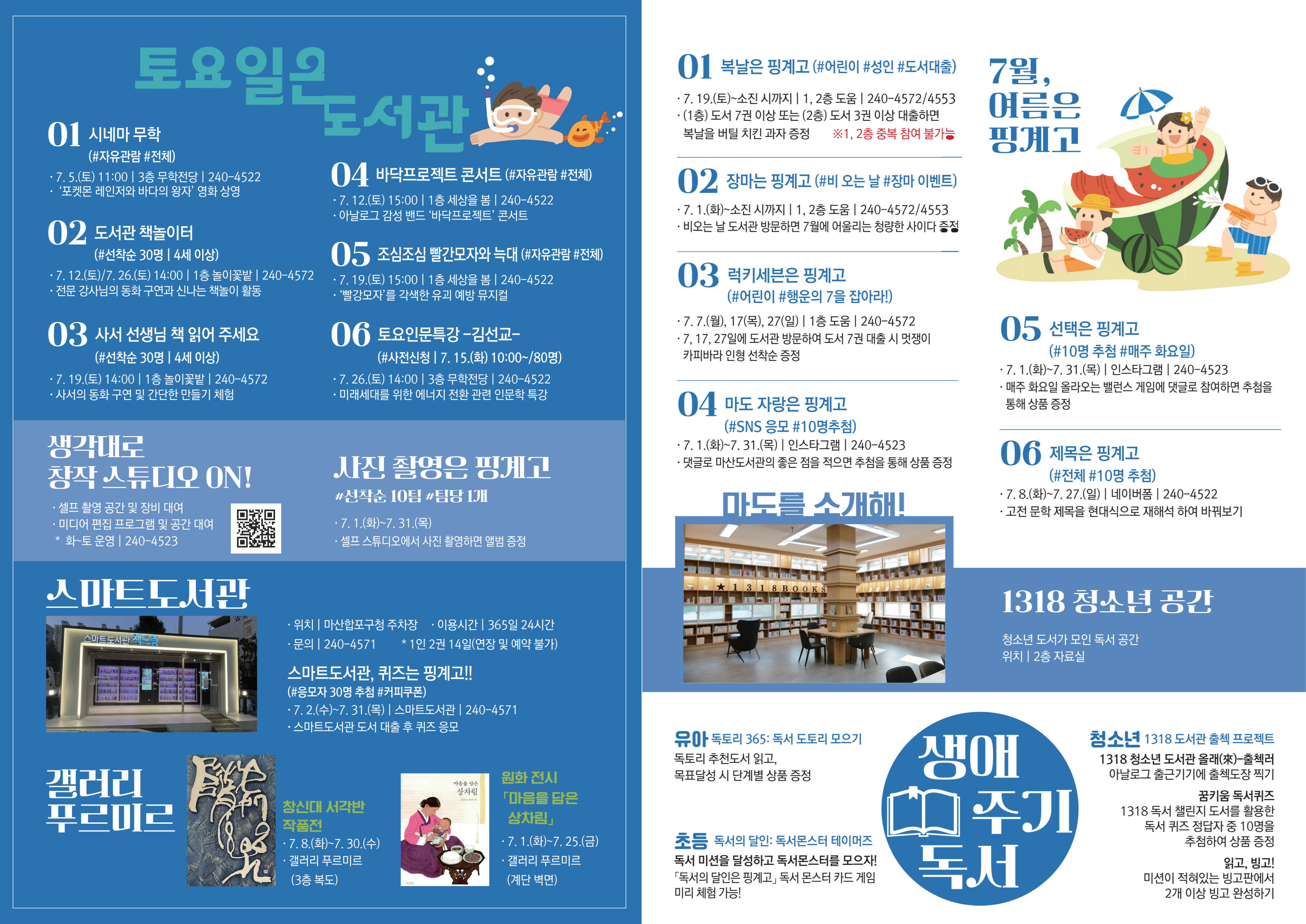 7월, 여름은 핑계고 마산도서관으로! - 관련이미지1