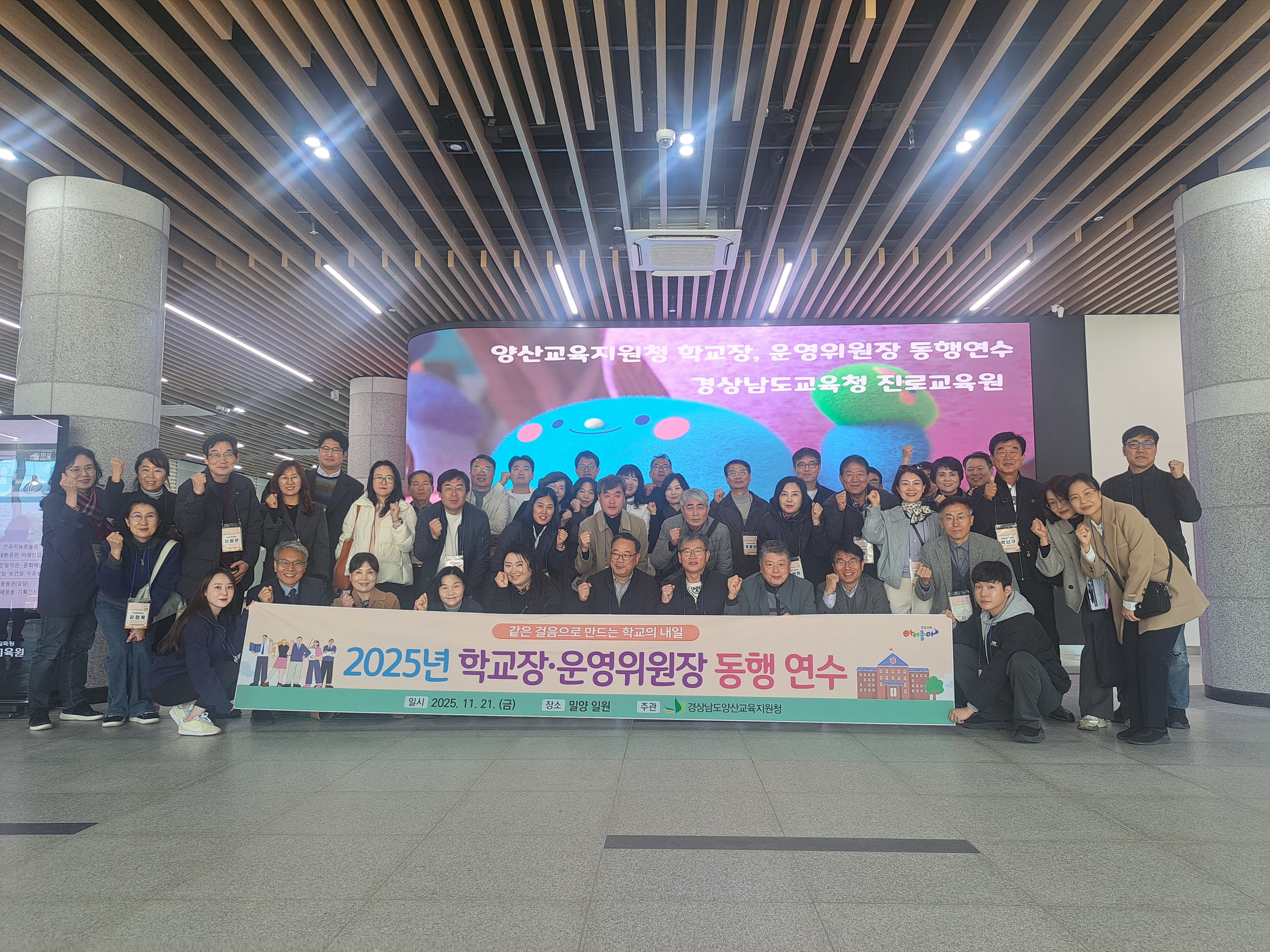 양산교육지원청, 학교장-운영위원장 동행 연수 실시 - 관련이미지1