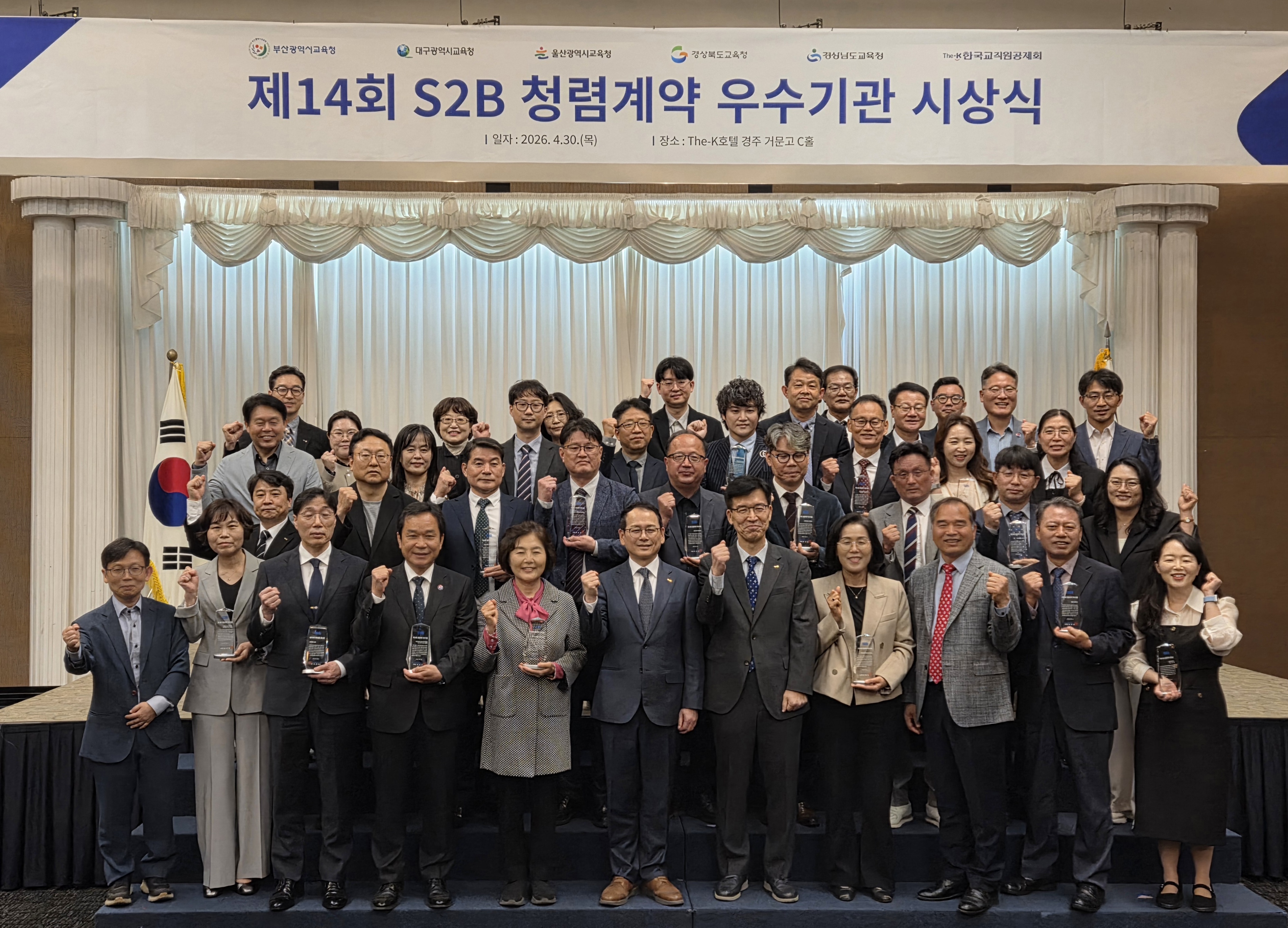 경남교육청 소속 3개 기관·개인 1명, ‘제14회 학교장터(S2B) 청렴계약’ 수상 영예 - 관련이미지1