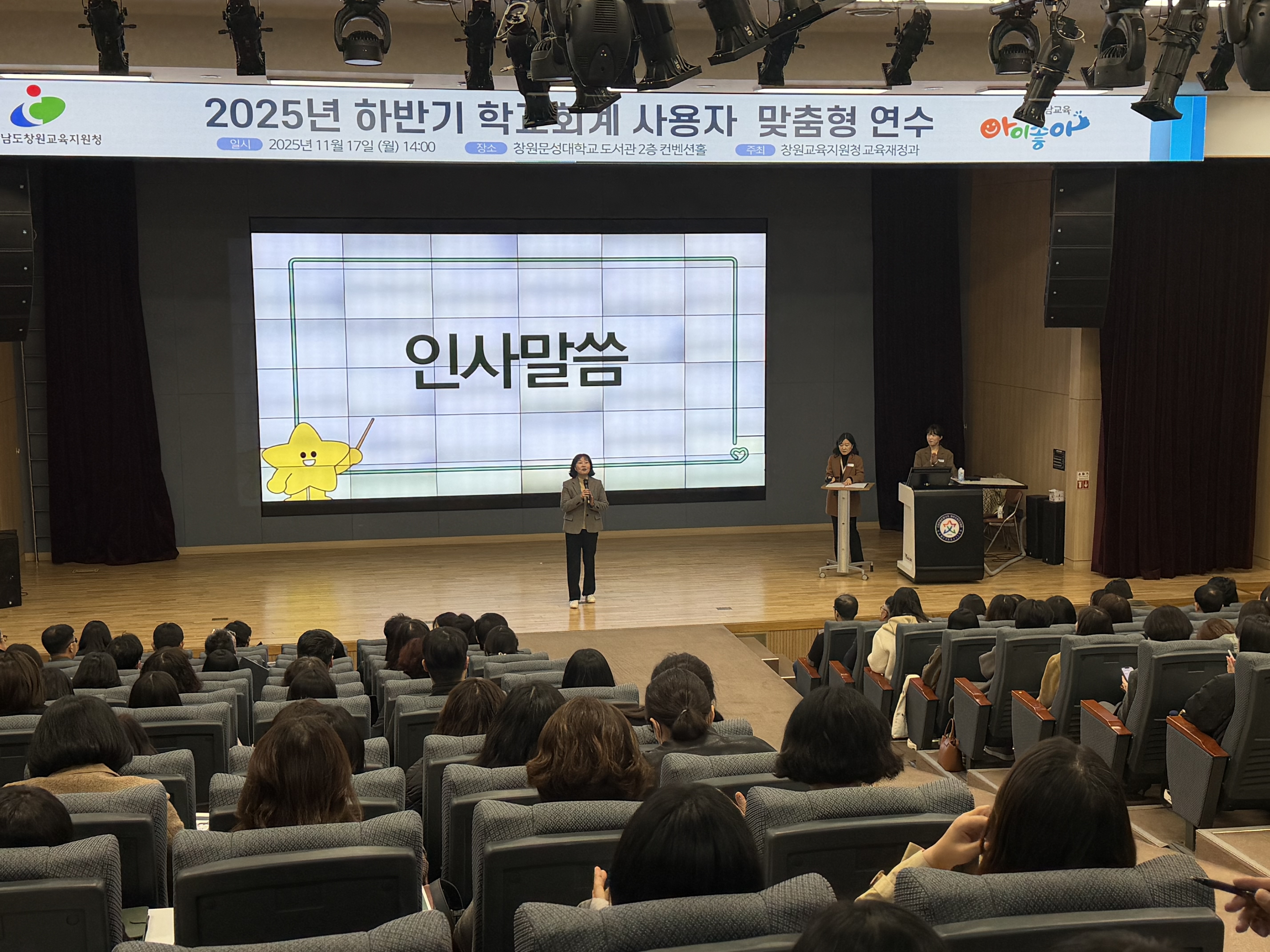 창원교육지원청, 학교회계 연수로 전문성 강화, 청렴도 제고 - 관련이미지2