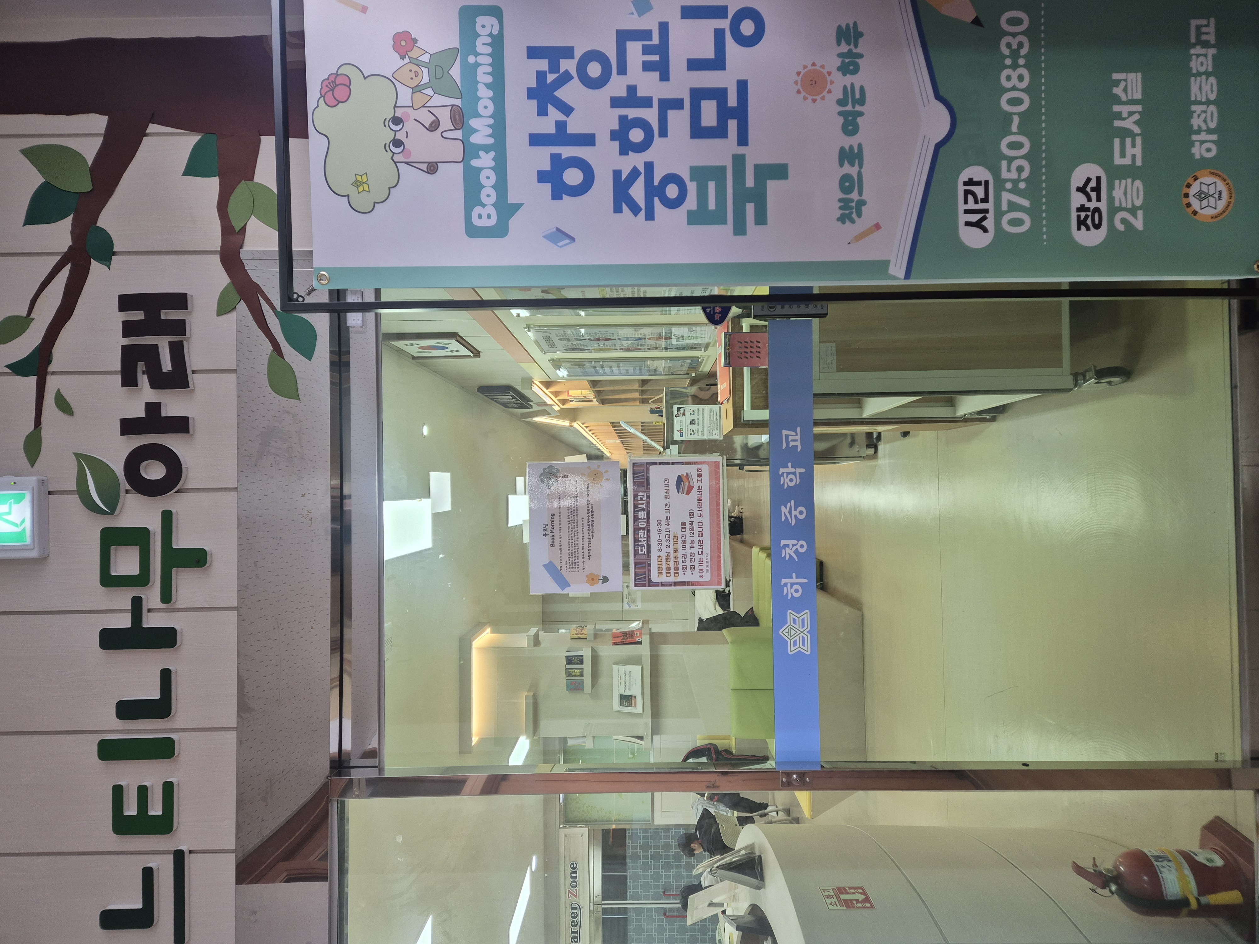 “스마트폰 대신 책과 함께 아침을” 하청중, ‘북모닝’으로 문해력 기적 만든다 - 관련이미지2