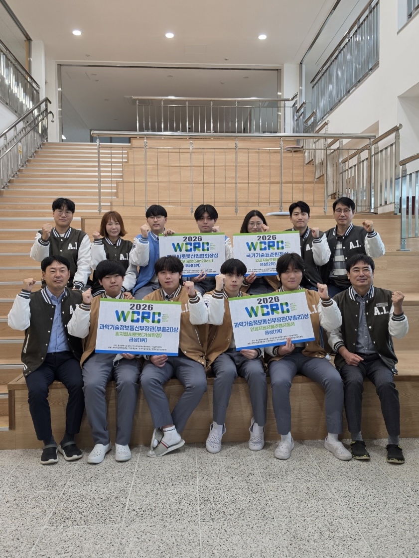 양산인공지능고, ‘2026 WCRC’ 과학기술정보통신부 장관상 2개 부문 수상! - 관련이미지1