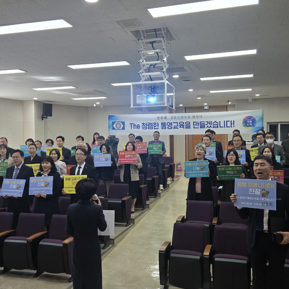 통영교육지원청, “The 청렴한 통영교육을 만들겠습니다.” - 관련이미지2