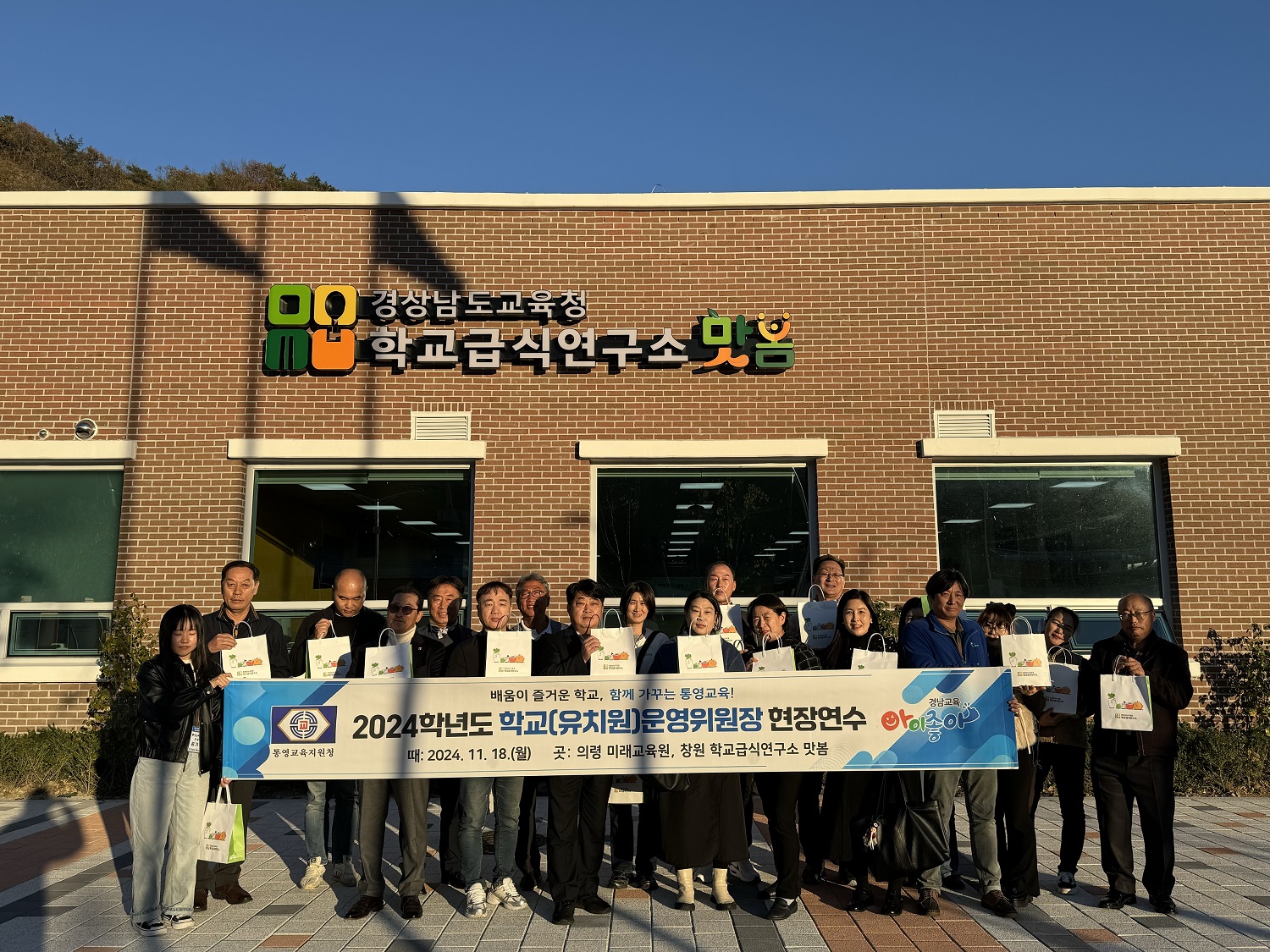 통영교육지원청, 2024학년도 학교(유치원)운영위원장 현장 연수 개최 - 관련이미지2