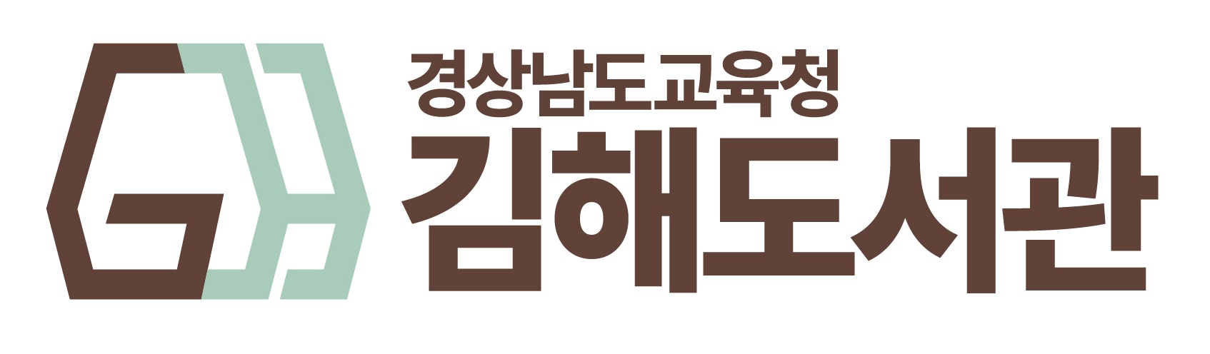 김해도서관, 변화의 출발! 새 LI로 새롭게 도약하다 - 관련이미지1