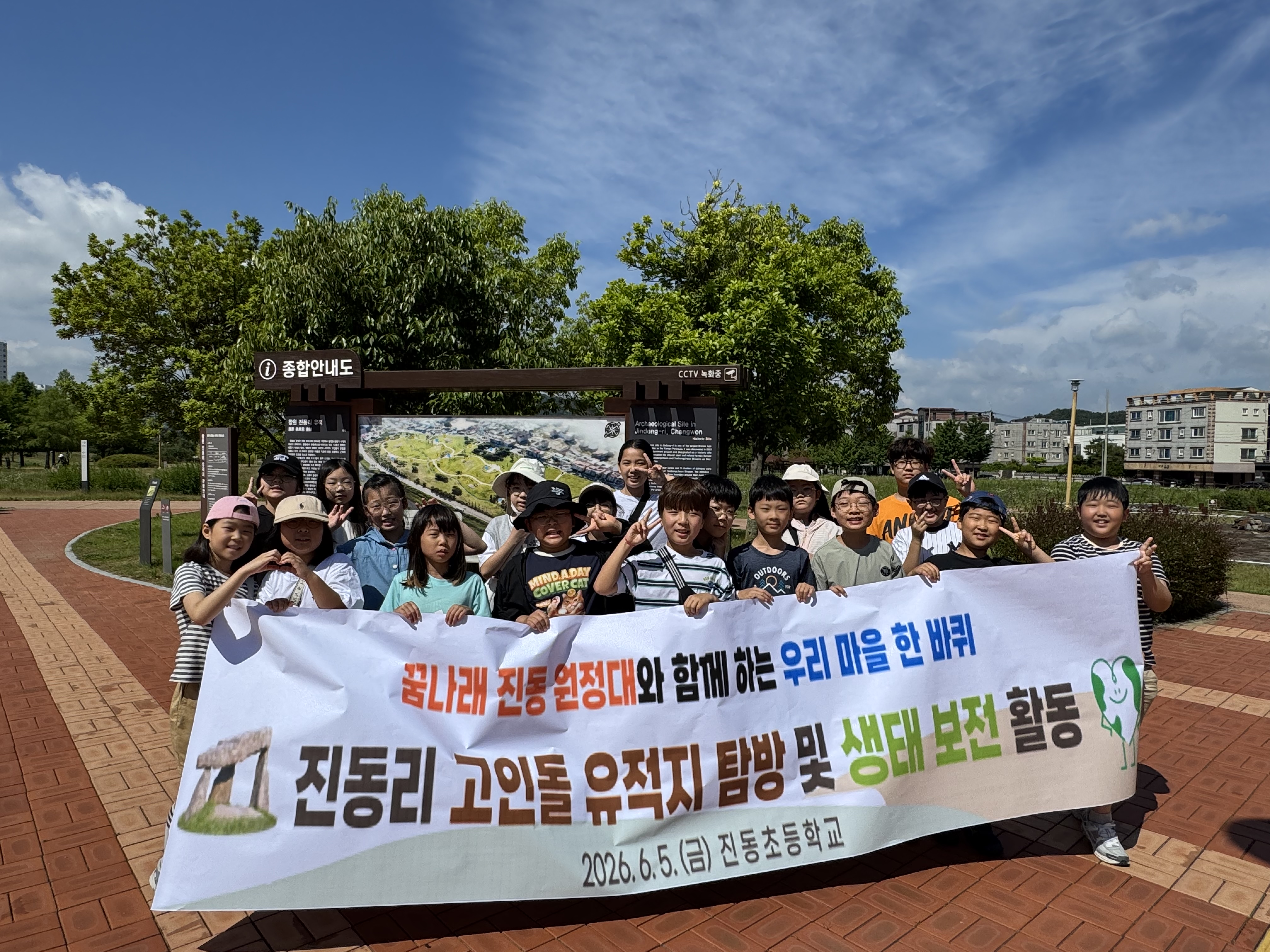 진동초, 진동 유적 답사 “떠나요! 고인돌 나라로!” - 관련이미지1