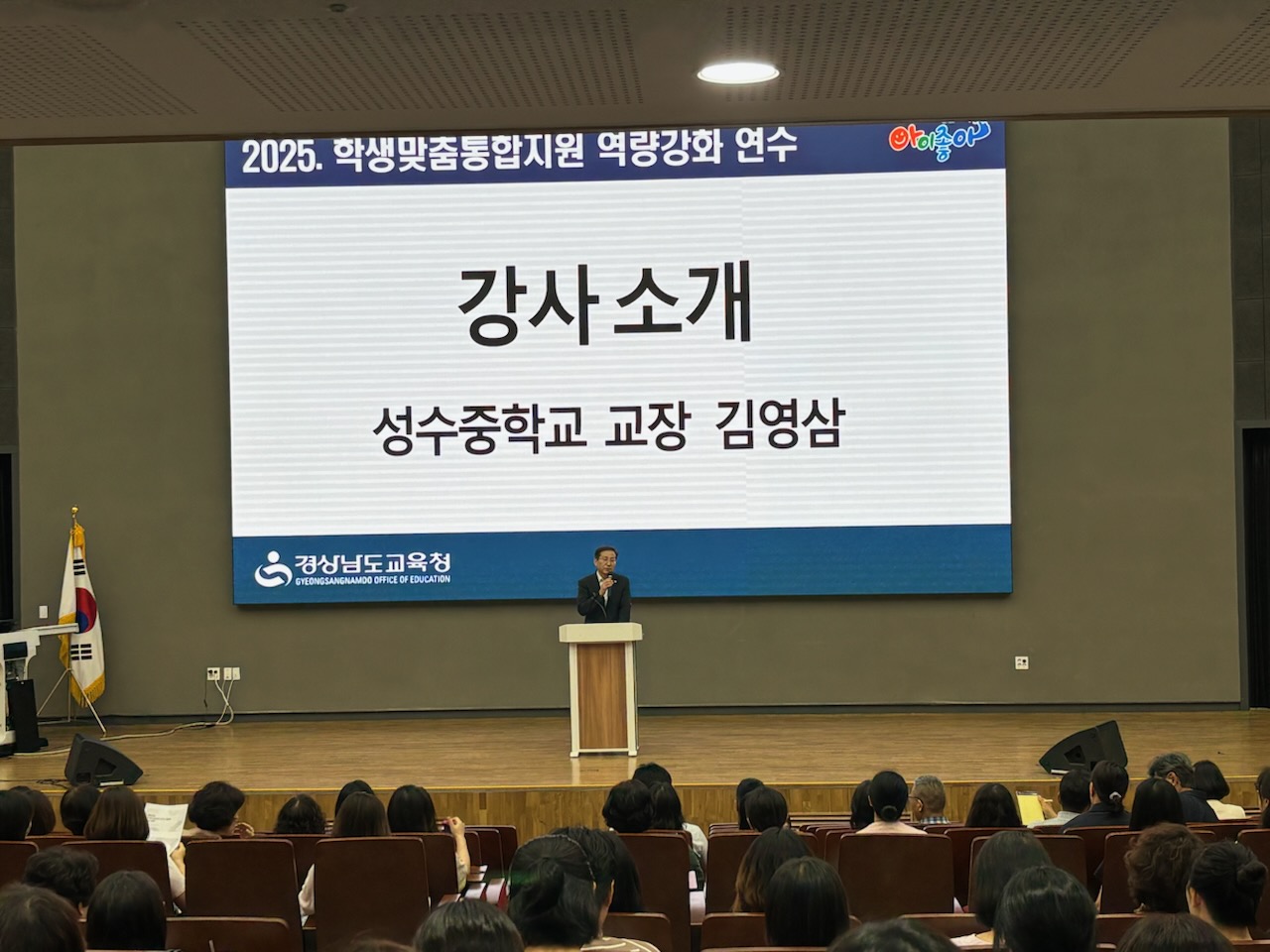 경남교육청, 학생맞춤통합지원 행정실장 연수 개최 - 관련이미지1