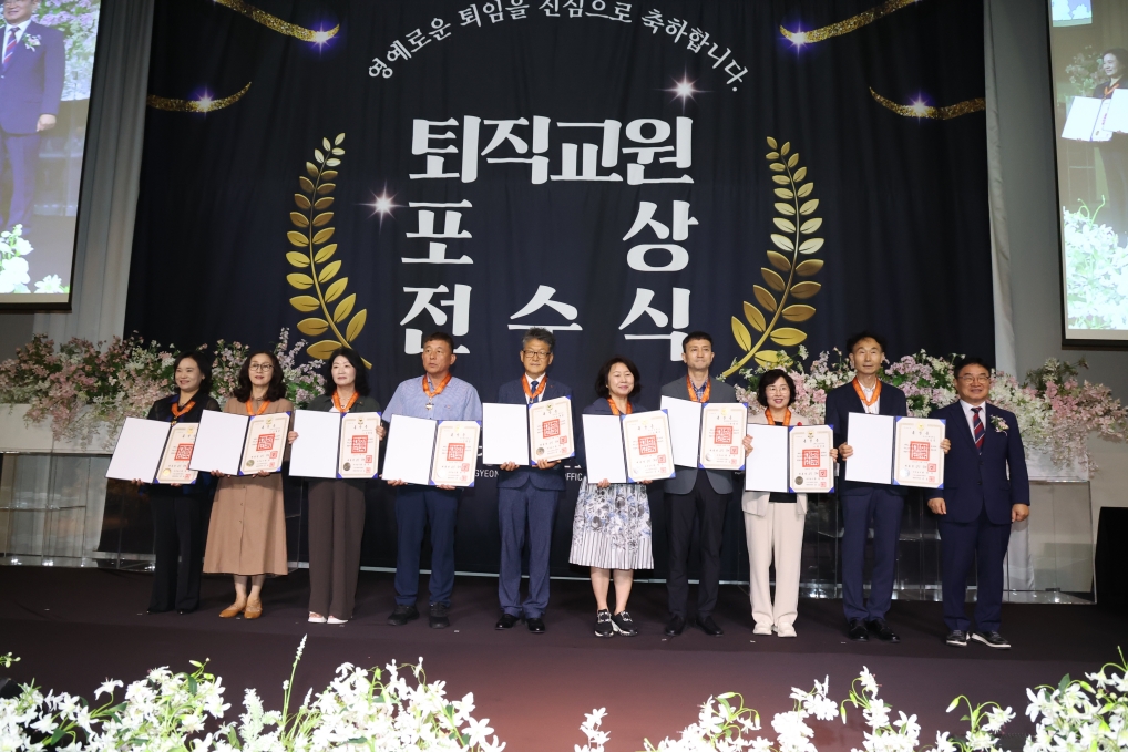 경남교육청, 2026년 8월 말 퇴직교원 정부포상 전수식 개최 - 관련이미지2