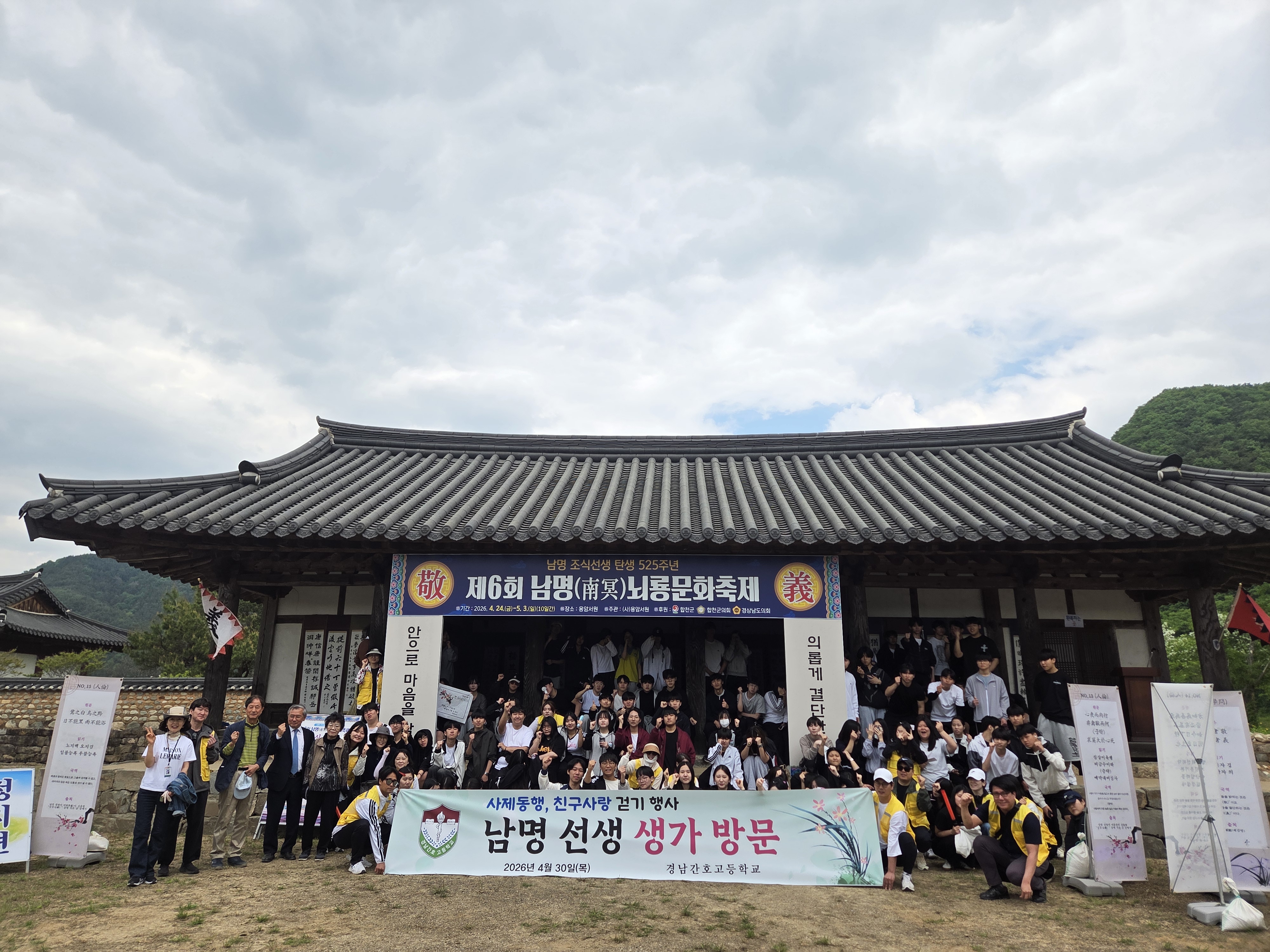 경남간호고, 남명조식(南冥 曺植) 정신을 이어받은 걷기 프로그램 진행 - 관련이미지1
