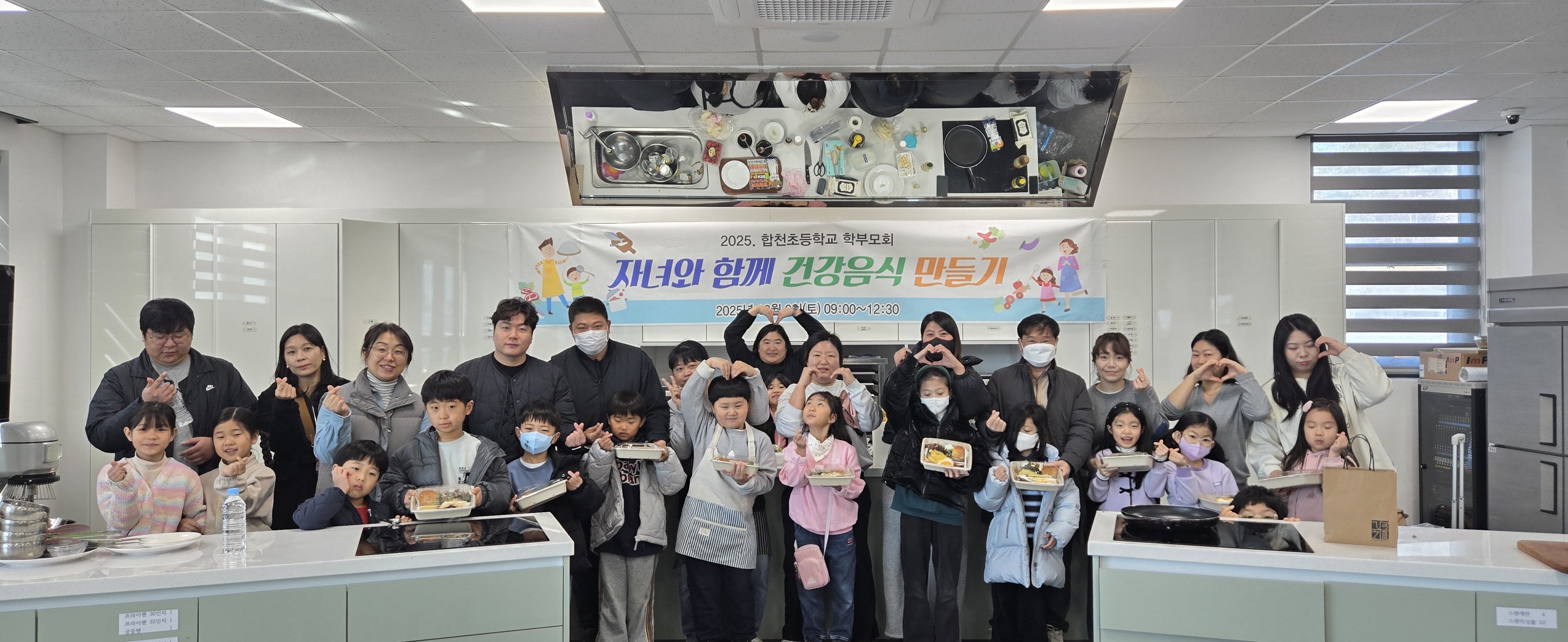 합천초 학부모회 '자녀와 함께 건강음식 만들기' 실시 - 관련이미지2