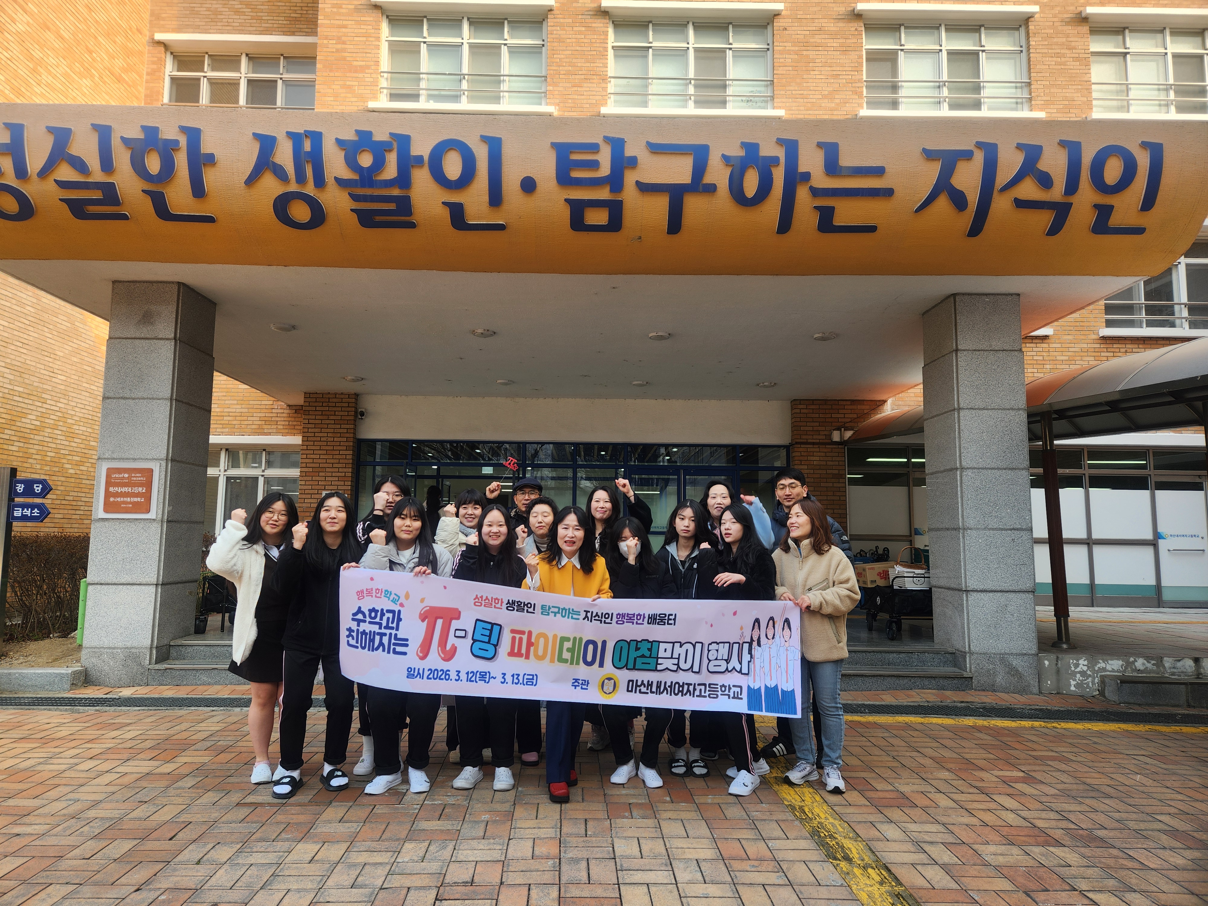 수학공식으로 만든 음악도 있답니다! 마산내서여고, 3월 14일 파이(π)의 날 맞 수학 체험 행사 개최 - 관련이미지1