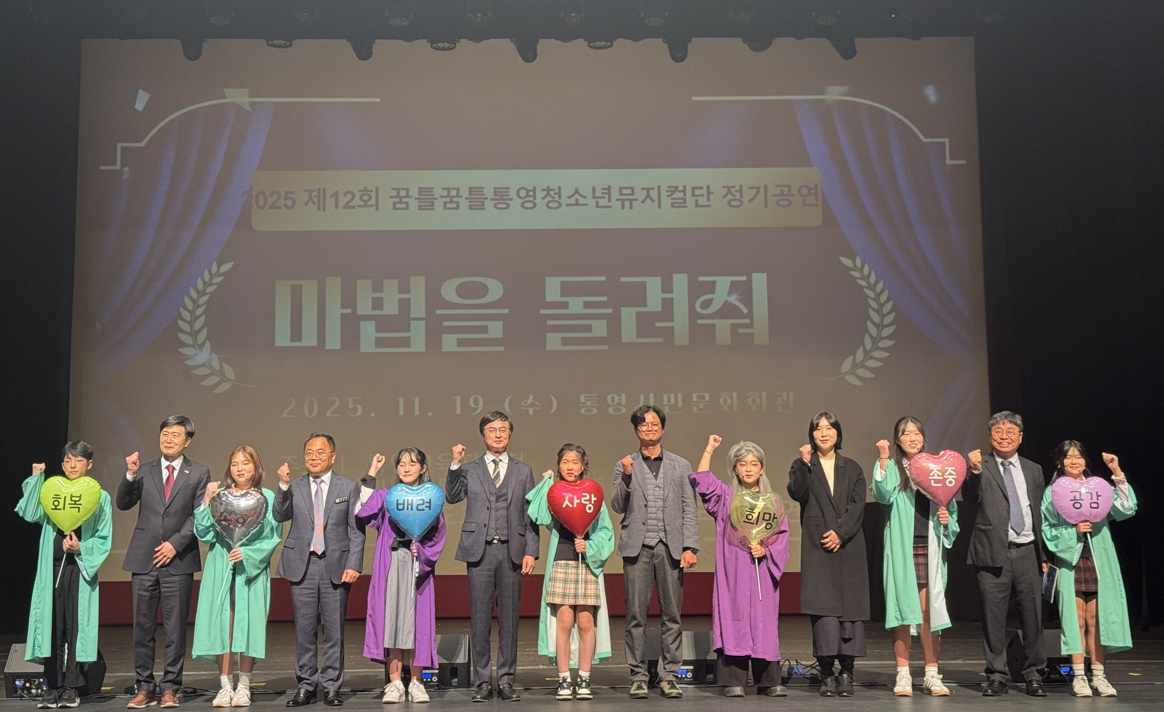 진남초, 2025년 제12회 꿈틀꿈틀통영청소년뮤지컬단 창작뮤지컬 정기공연 개최 - 관련이미지1