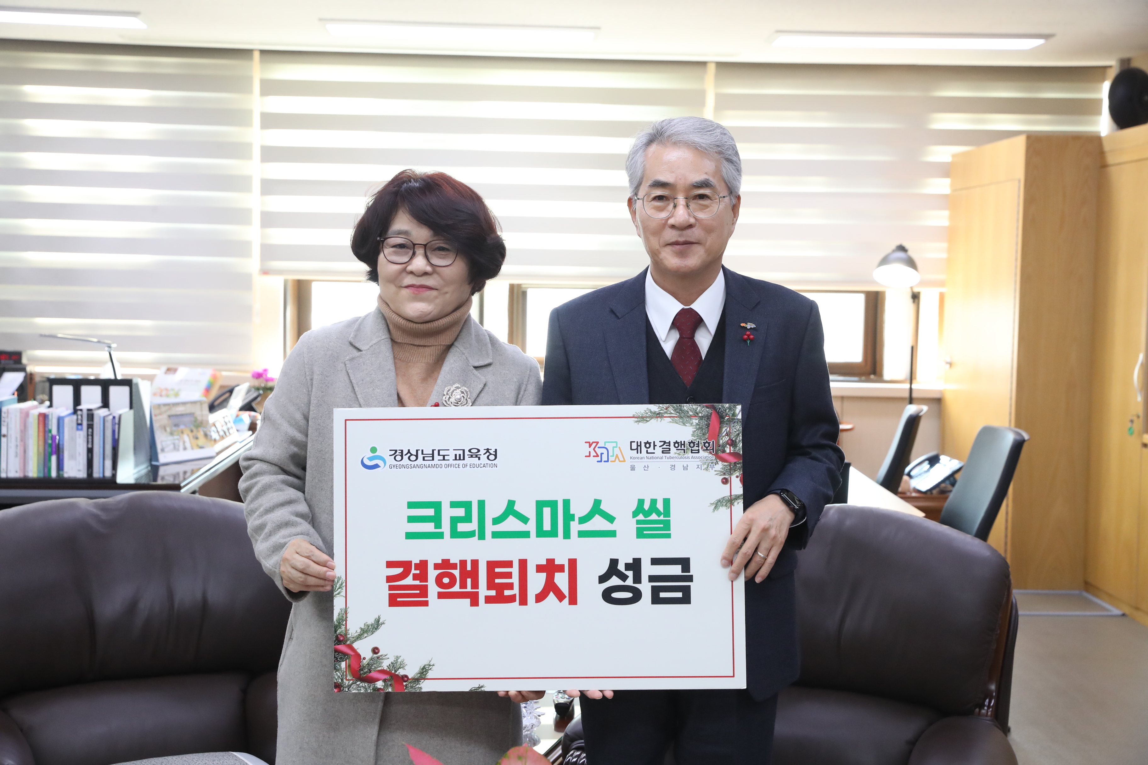 경남교육청, 대한결핵협회에 결핵 퇴치 성금 전달 - 관련이미지2