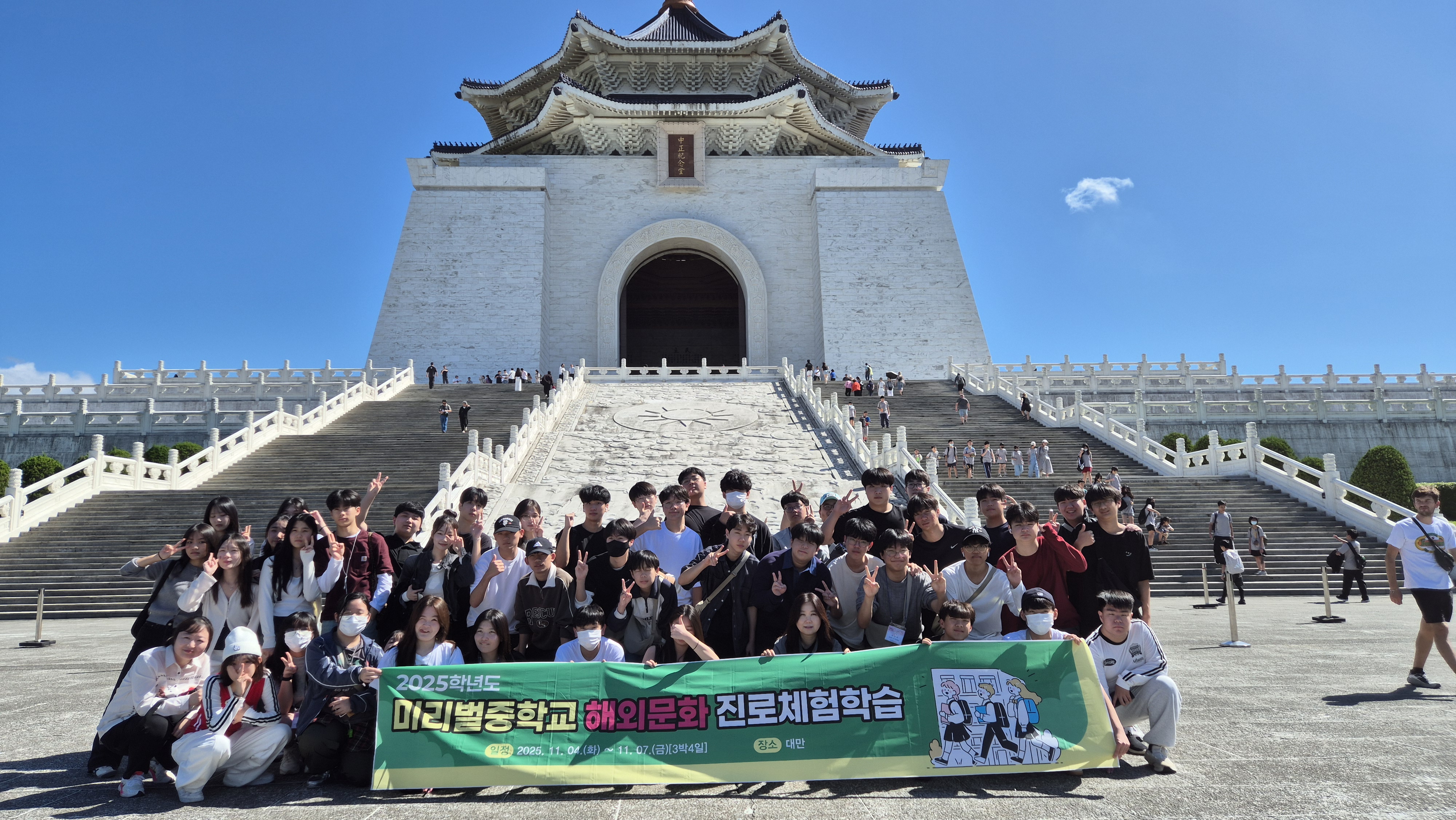 2025학년도 미리벌중학교 3학년 해외 문화·진로 체험학습 실시 - 관련이미지2