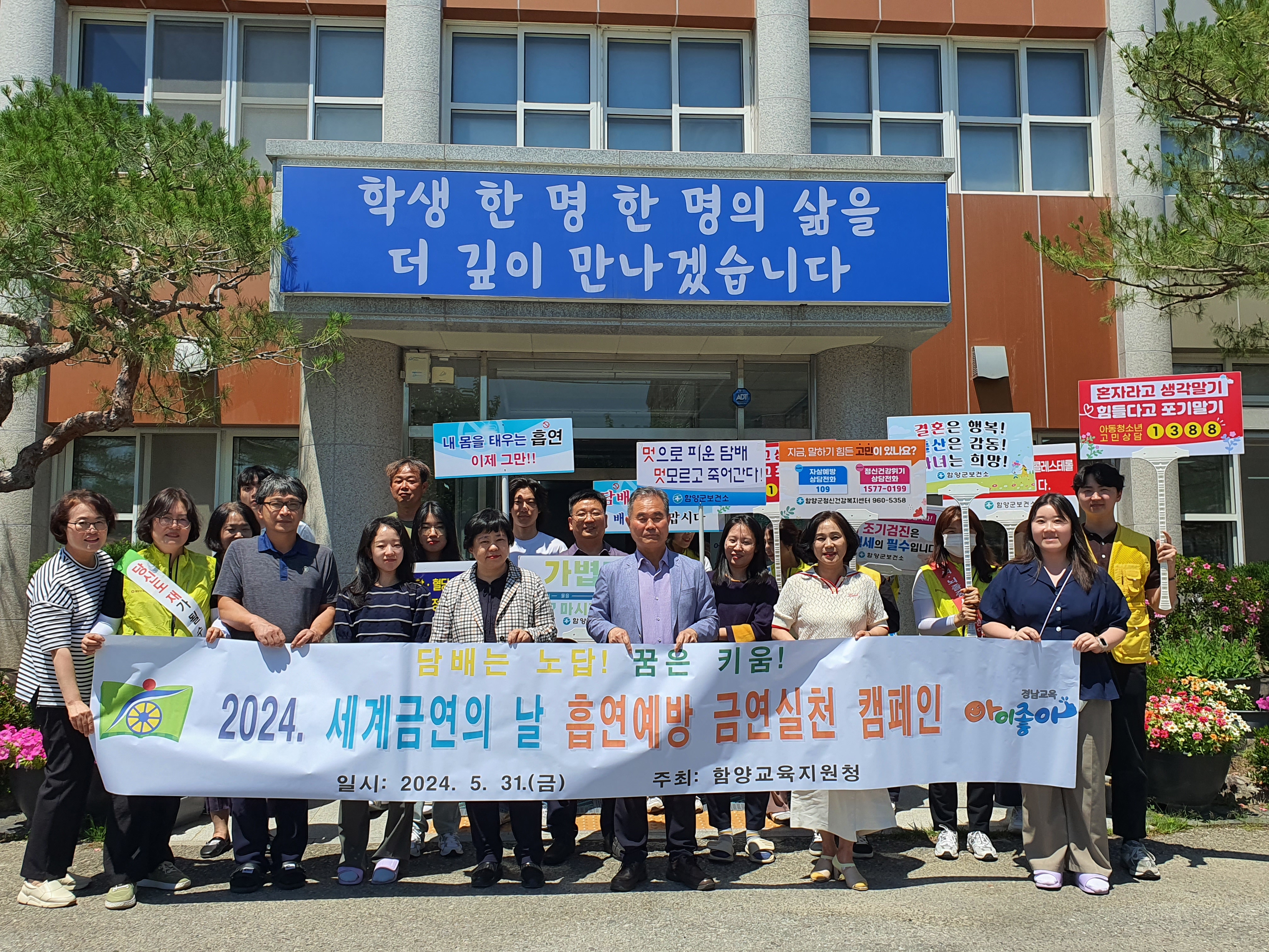 함양교육지원청, 함양보건소 '세계 금연의 날' 흡연예방 금연실천 합동 캠페인 실시 - 관련이미지1