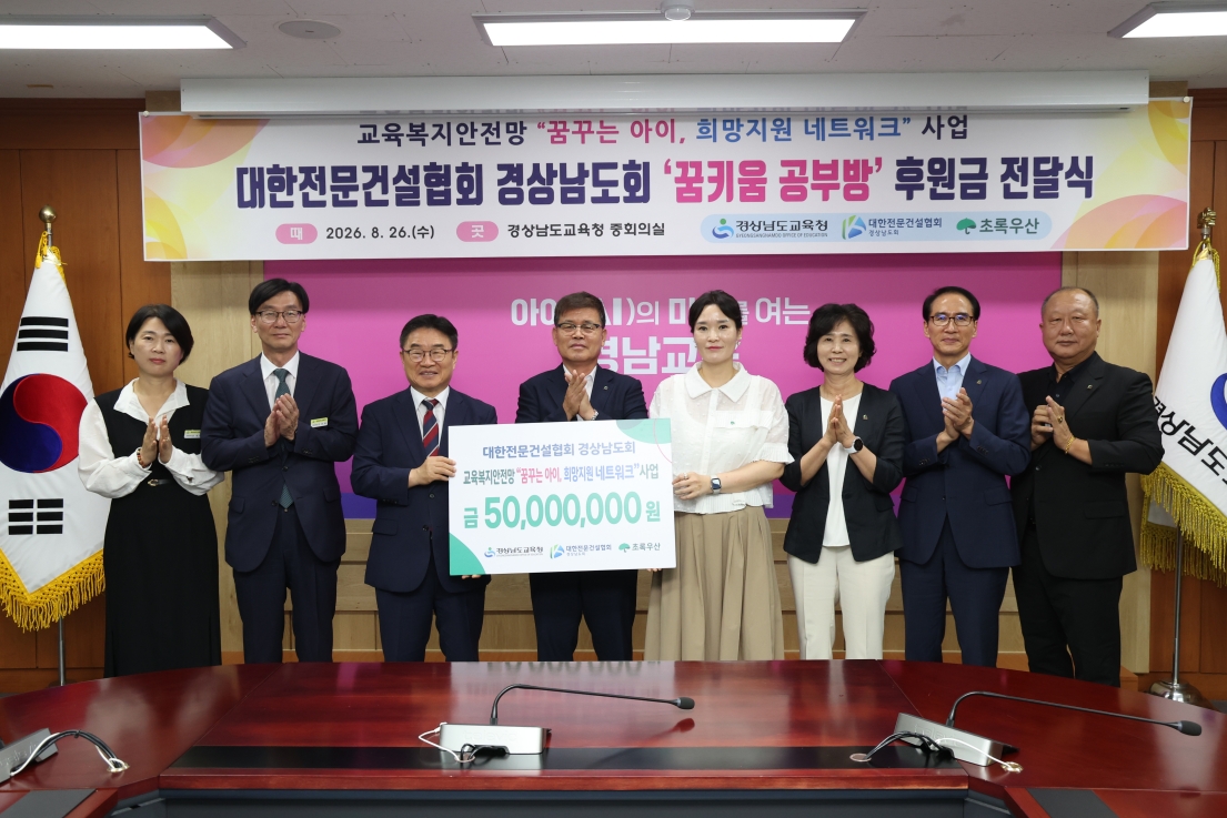대한전문건설협회 경남도회, ‘꿈키움 공부방’ 후원 - 관련이미지2