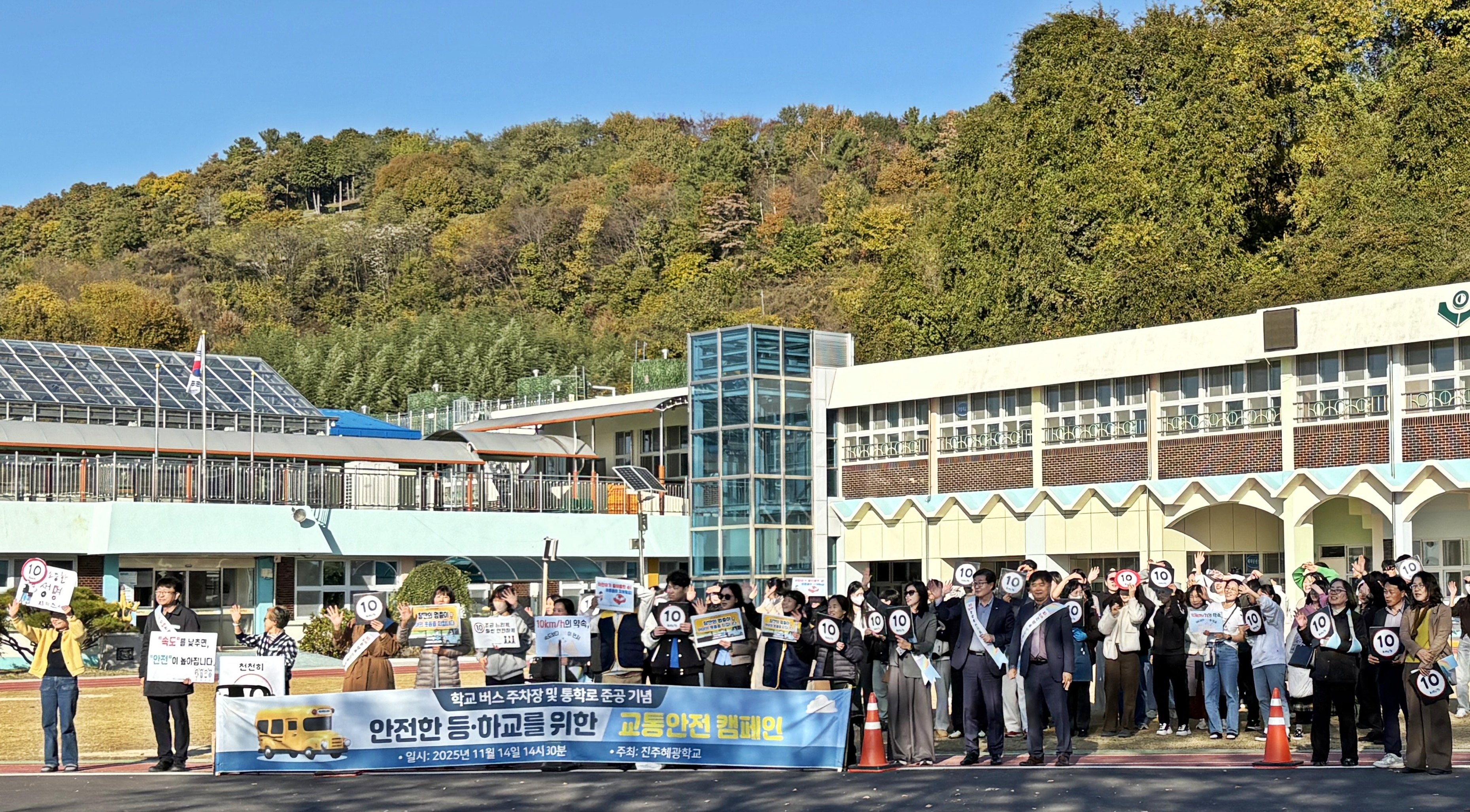 진주혜광학교, 10KM 지키기 교통안전 캠페인 - 관련이미지2