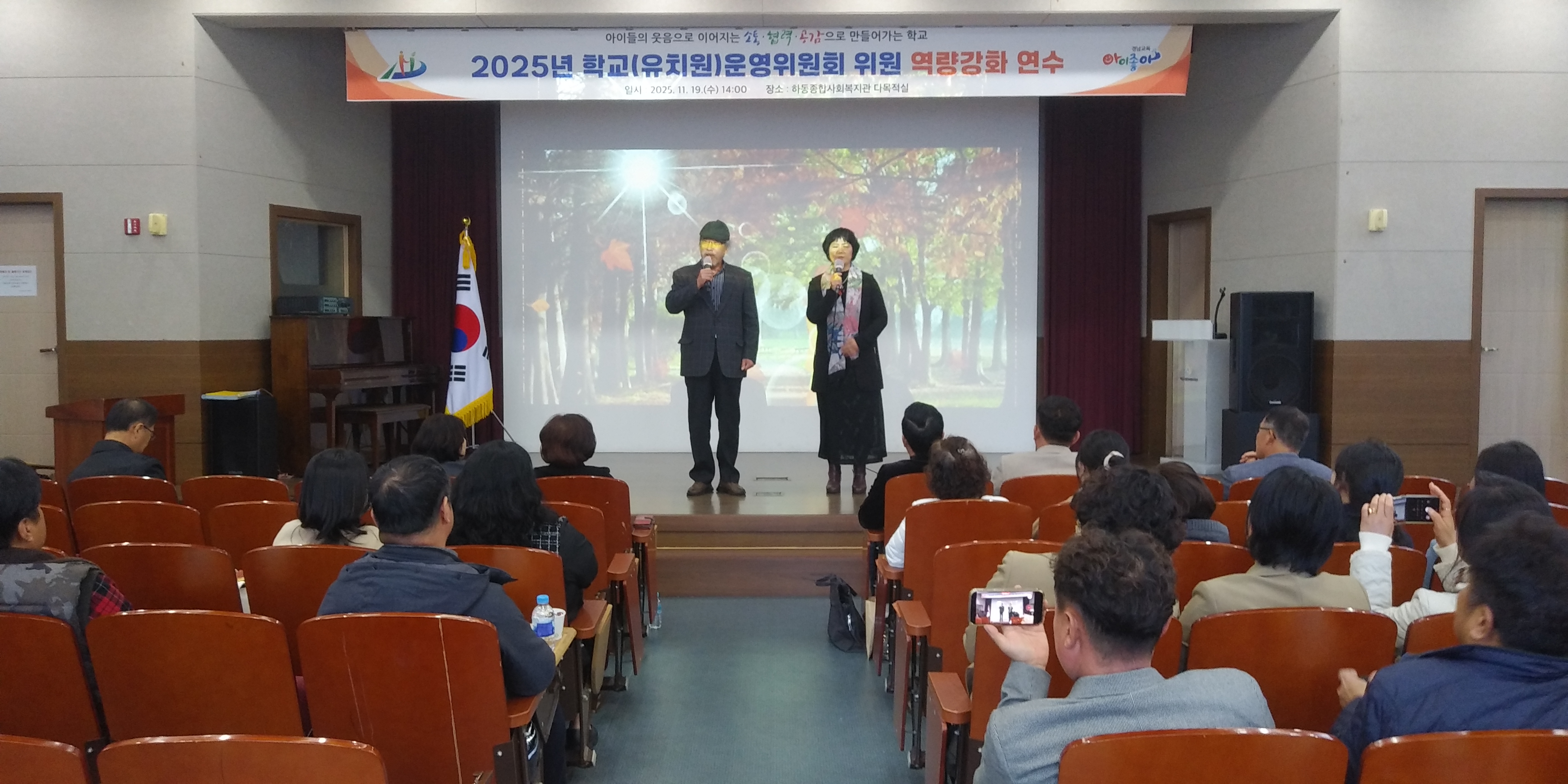 음악과 함께한 따뜻한 시작, 하동교육지원청 운영위원 연수 - 관련이미지2