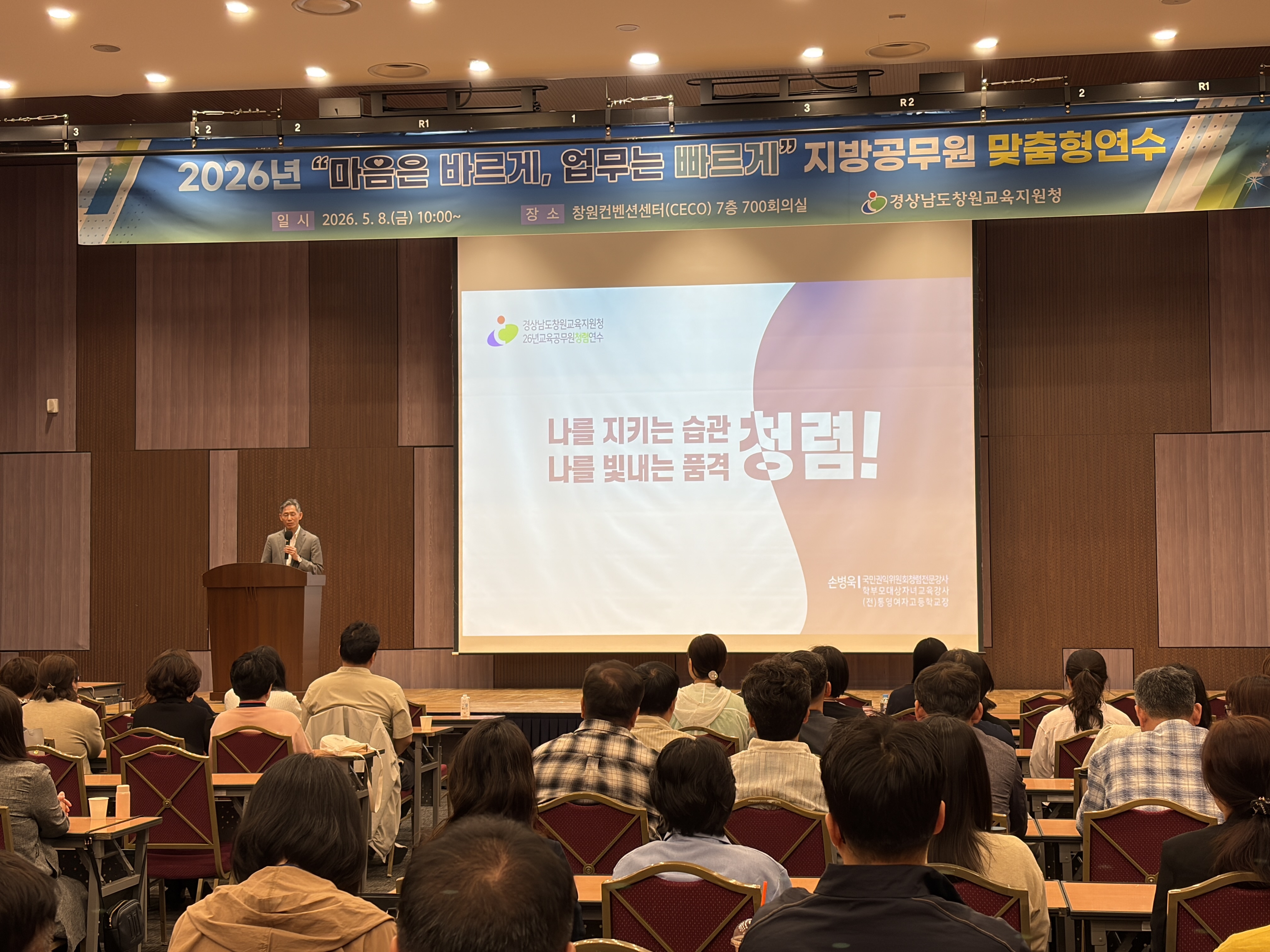 창원교육지원청, “마음은 바르게, 업무는 빠르게” 지방공무원 연수 실시 - 관련이미지2
