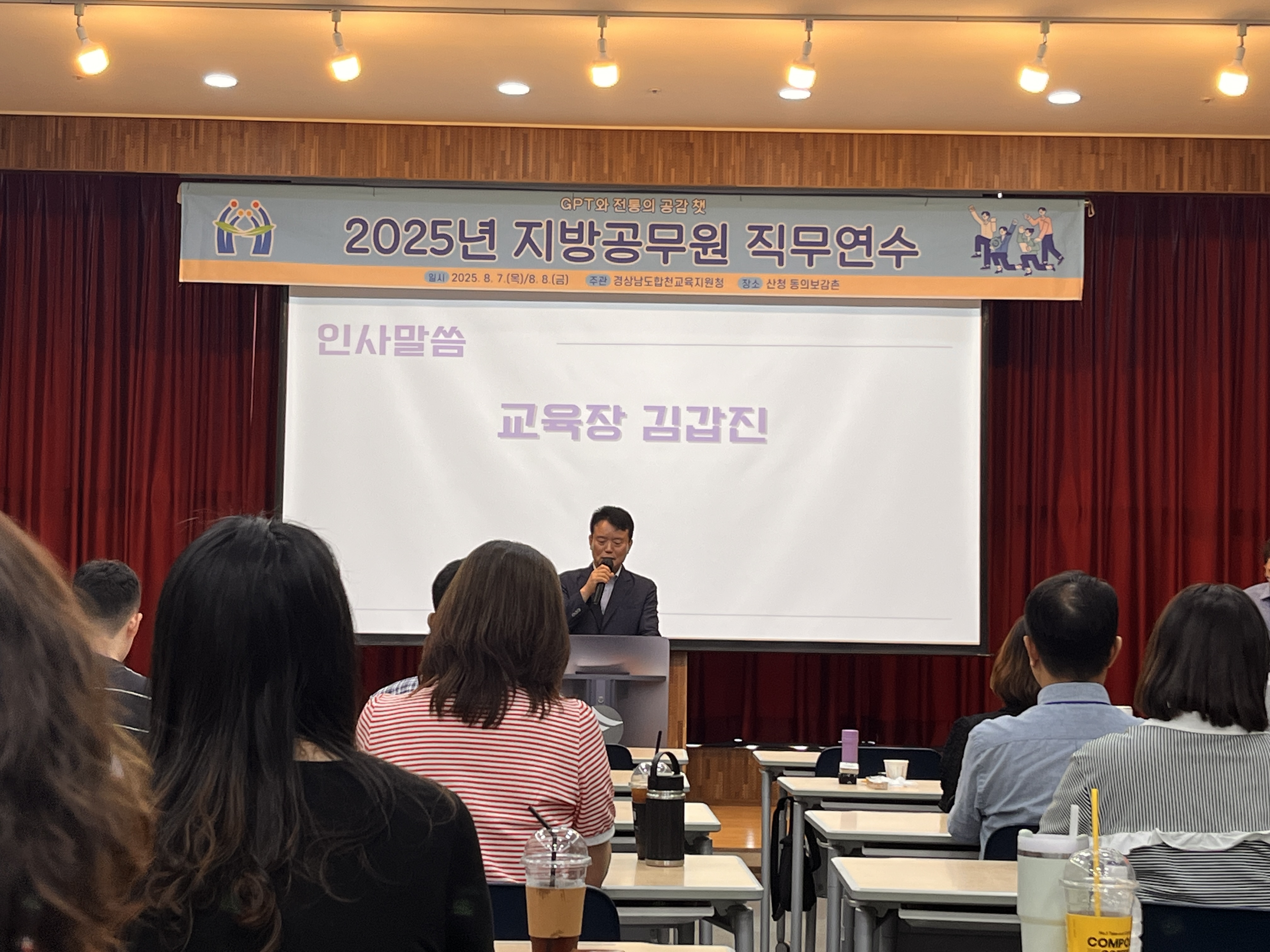 합천교육지원청, 지방공무원 GPT와 전통의 공감 챗 직무연수 실시 - 관련이미지1