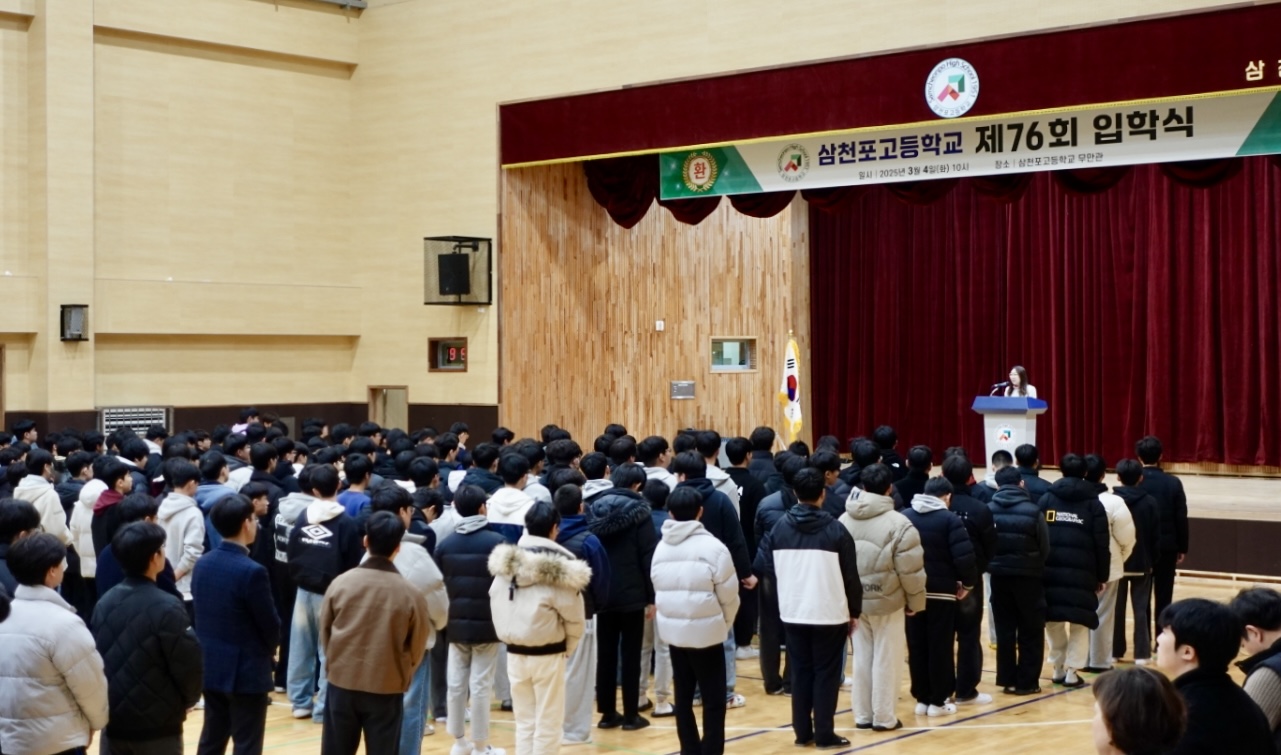 삼천포고등학교 제76회 입학식 및 장학 증서 전달 - 관련이미지1