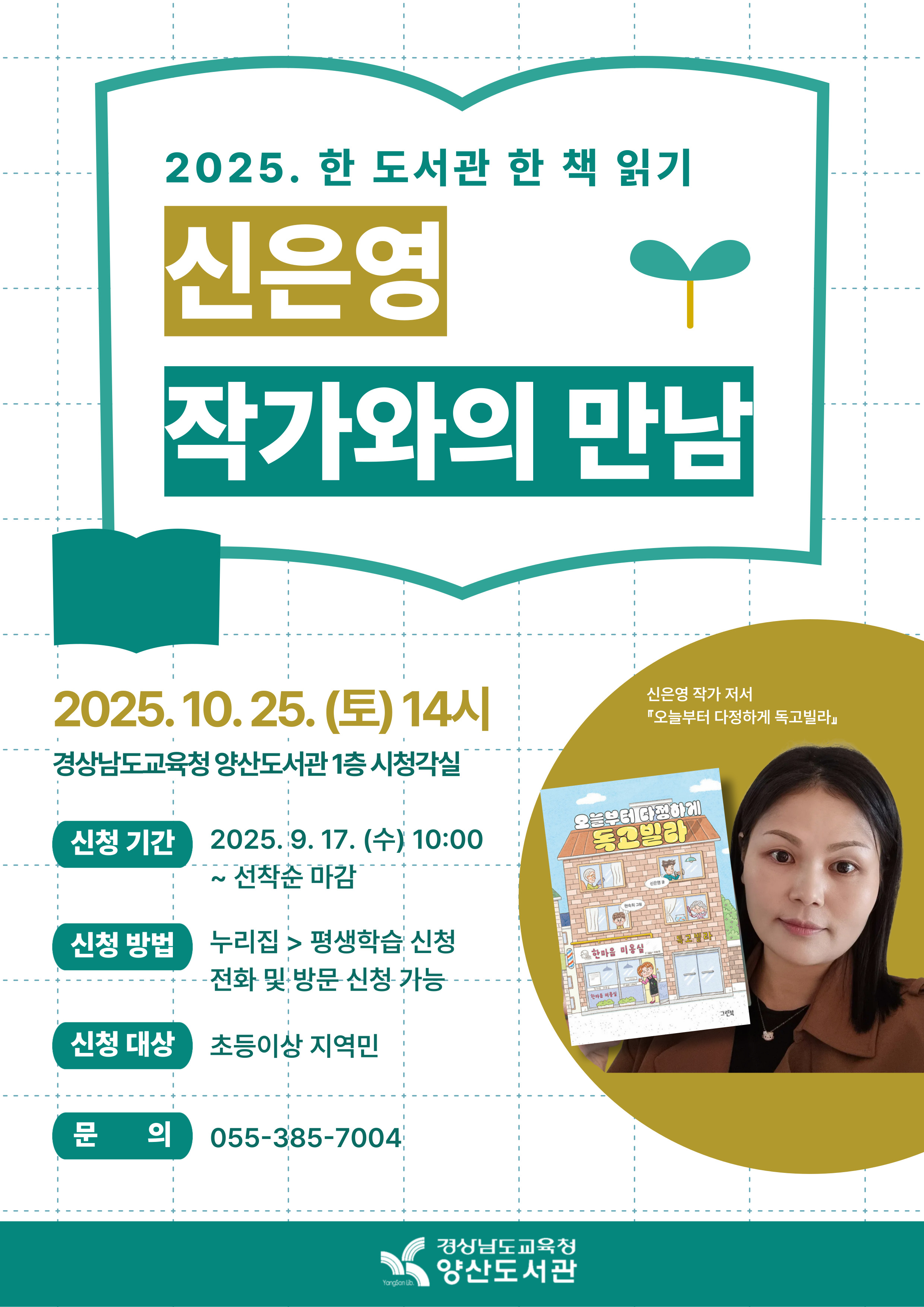 양산도서관, ‘ 올해의 책 ’작가 초청 강연 개최 - 관련이미지2
