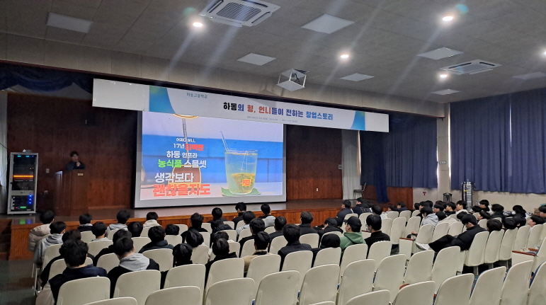 하동고, 지역 내 청년 창업가 초청 강연회 열어 - 관련이미지2