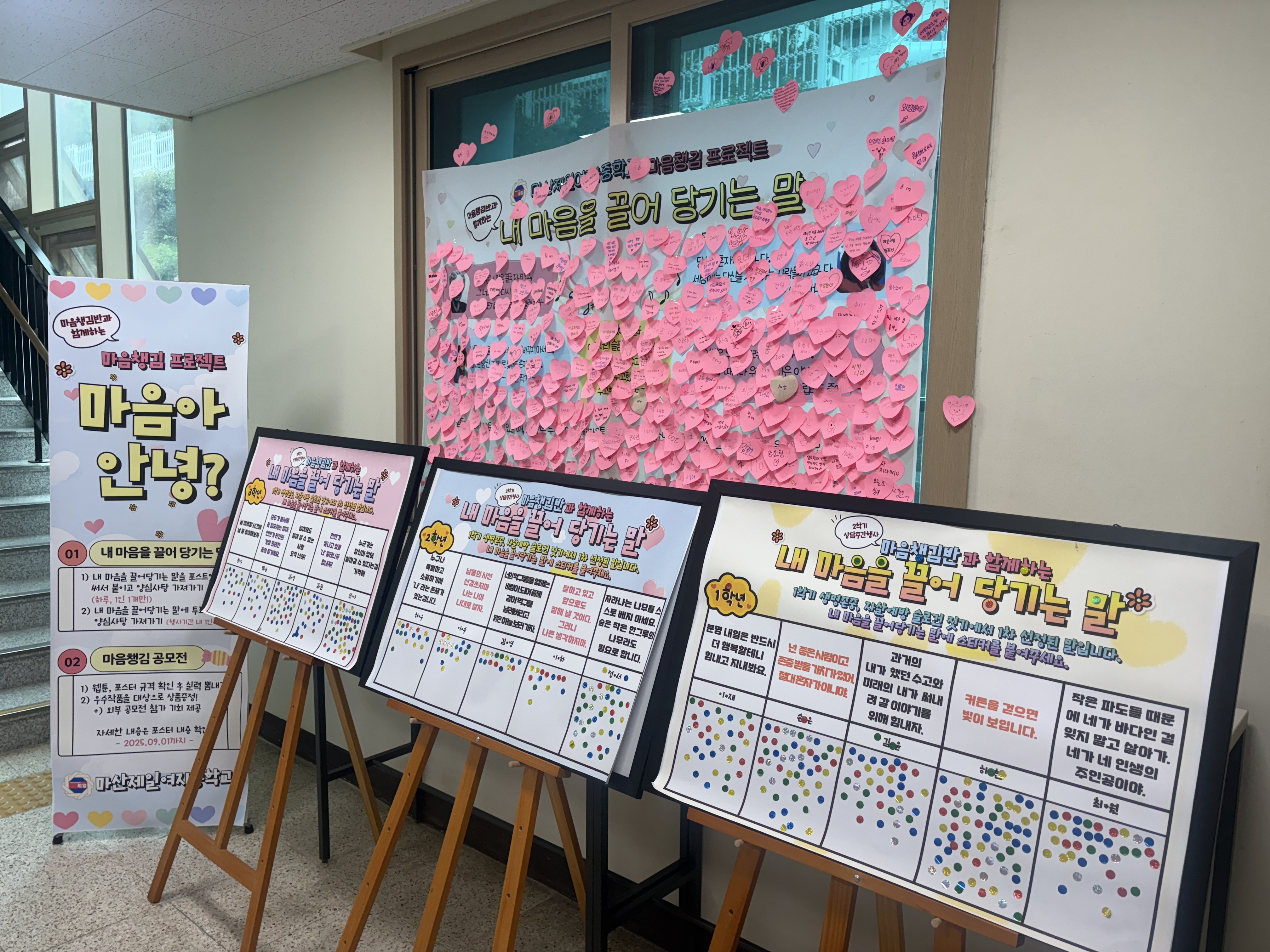 마산제일여자중학교, '마음아 안녕?' - 관련이미지1