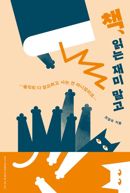 경남교육 사서가 권하는 4월의 책(교육리더)-책, 읽는 재미 말고 - 관련이미지1