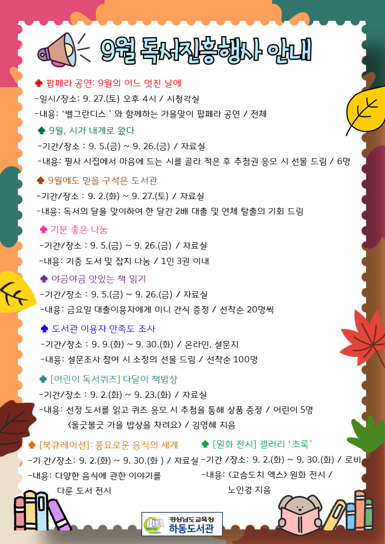 하동도서관, 책과 문화의 만남으로 행복한 9월 - 관련이미지1