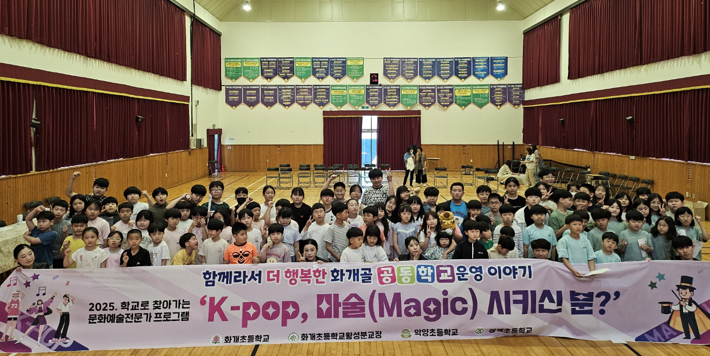 화개초·왕성분교·악양초·쌍계초, 학교로 찾아가는 문화예술가 프로그램 실시 - 관련이미지1