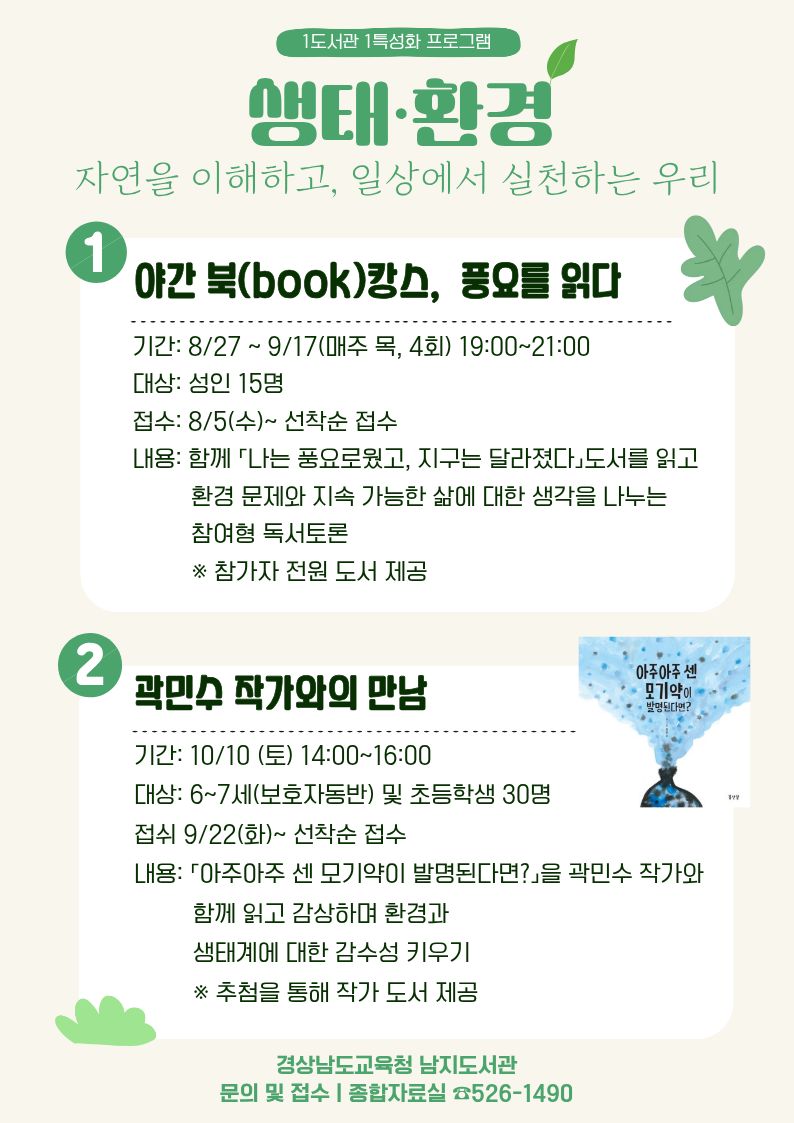 자연을 이해하고 실천하는 남지도서관 - 관련이미지1