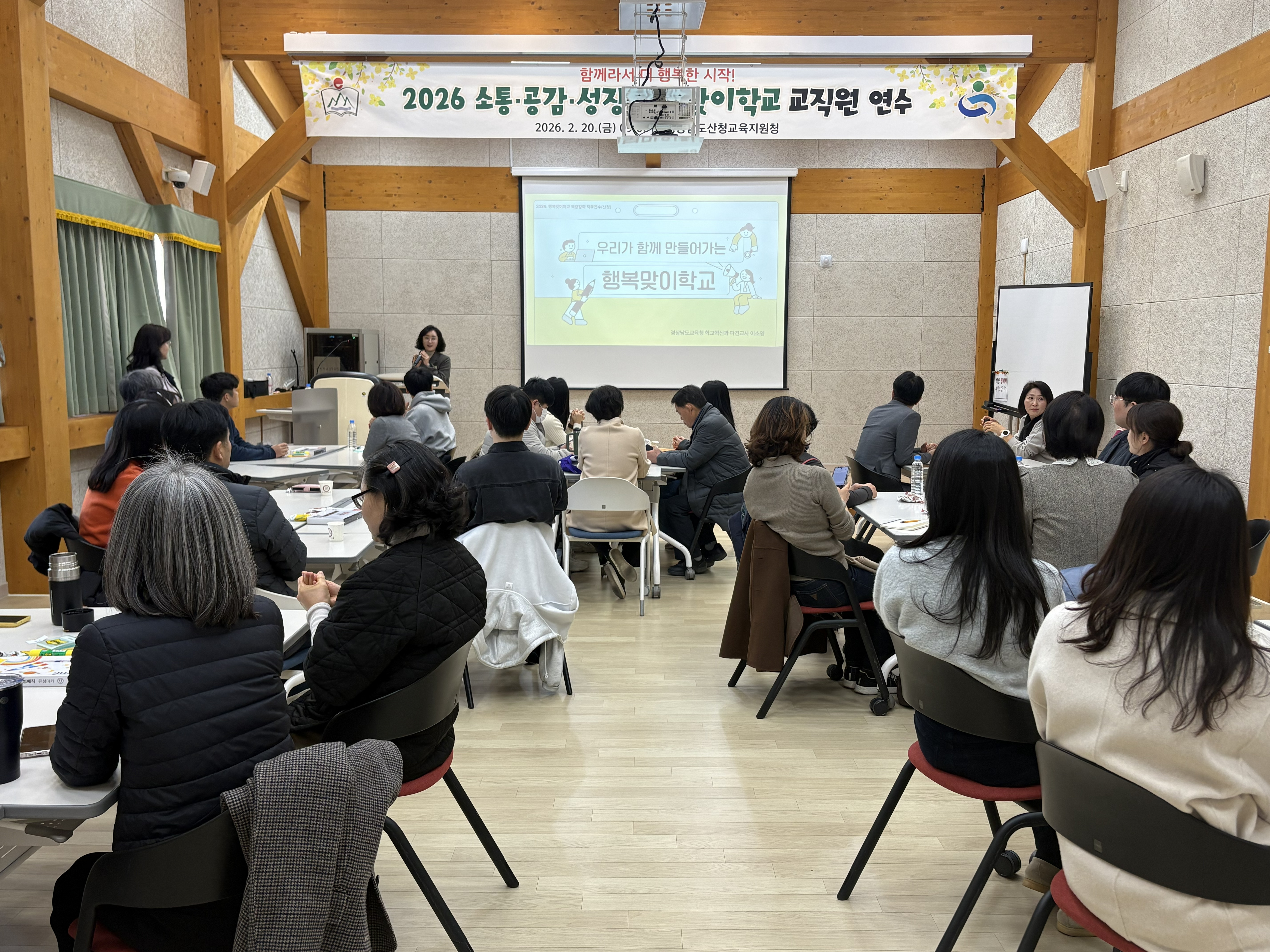 산청교육지원청, 함께라서 더 행복한 시작!  2026. 소통·공감·성장 행복맞이학교 역량강화 연수 실시 - 관련이미지2
