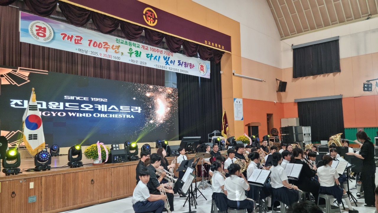 진교초등학교, 개교 100주년 “우리 다시 빛이 되리라” - 관련이미지1