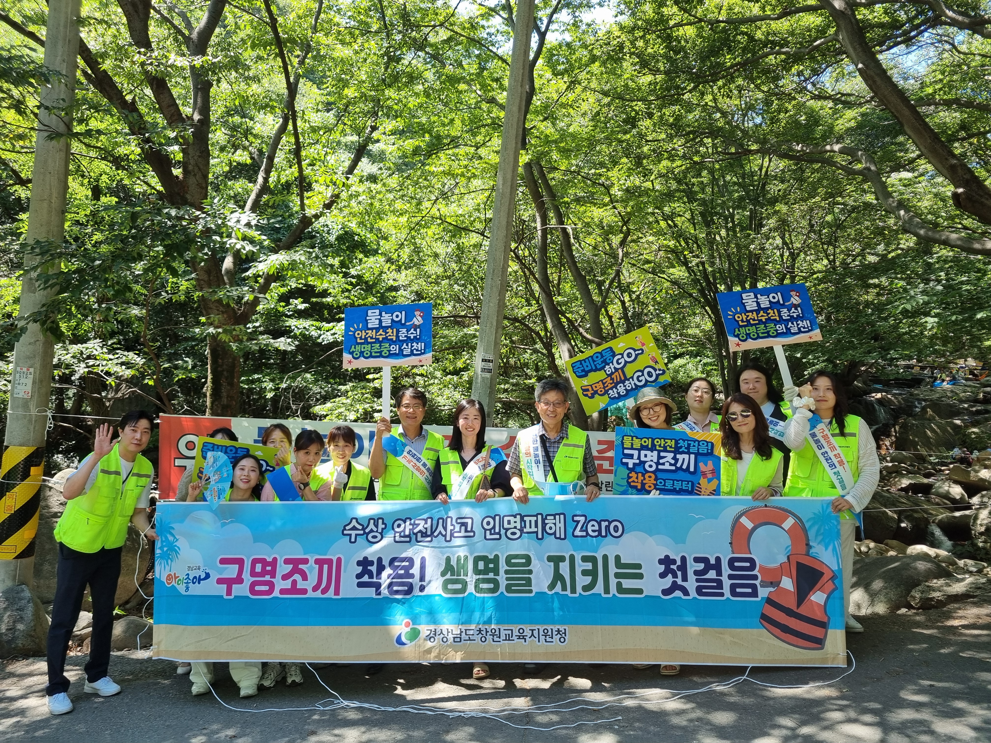 창원교육지원청, 2025. 물놀이 안전사고 예방 캠페인 실시 - 관련이미지1