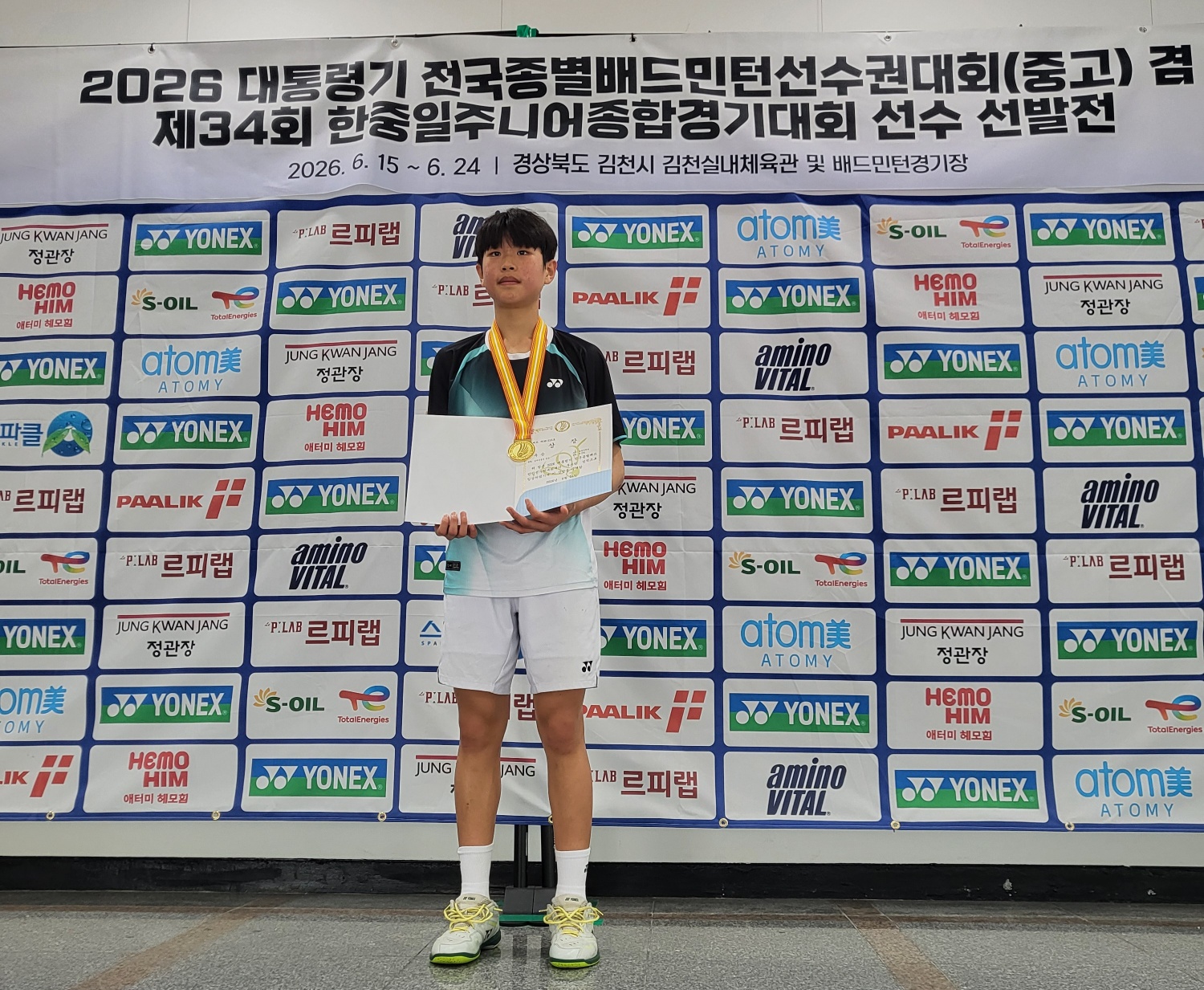 밀양중학교 배준엽 학생, 대통령기 전국종별배드민턴선수권대회 우승 - 관련이미지1