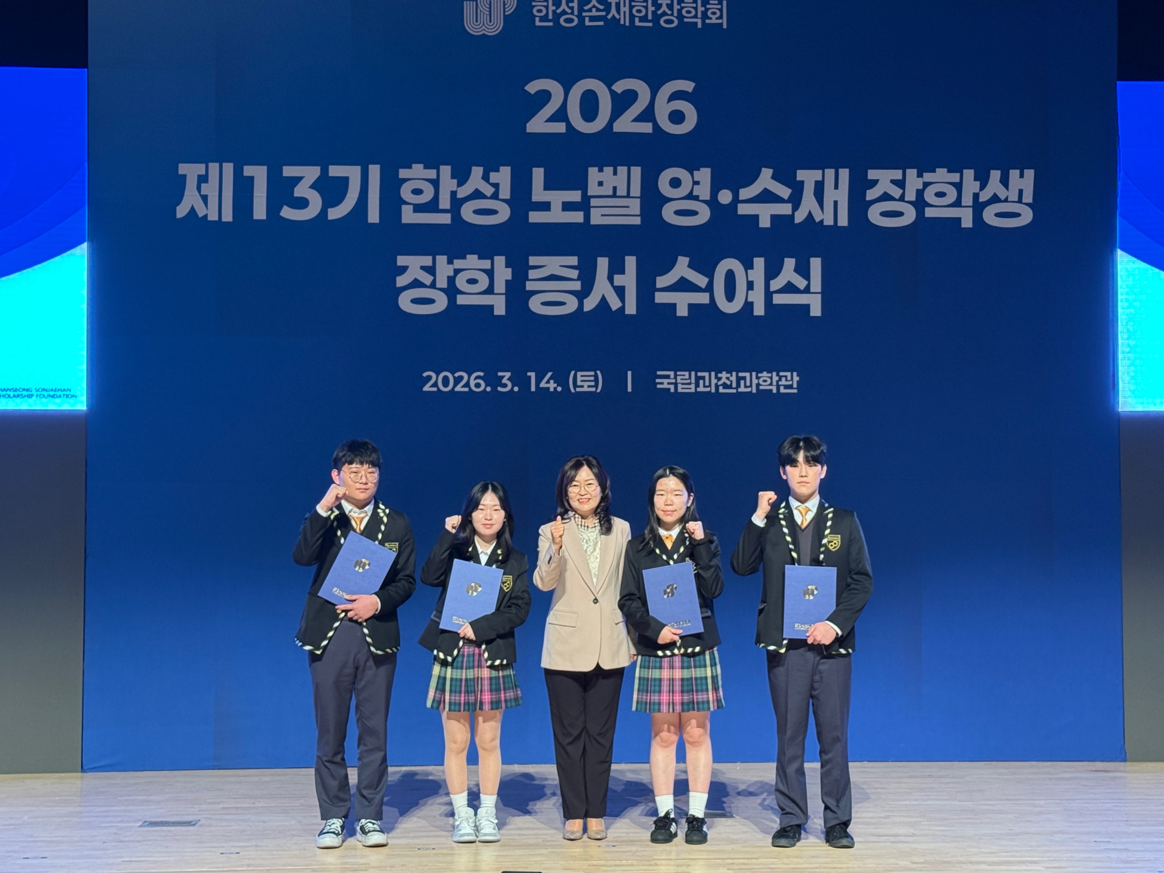 창원과학고등학교, 한성 장학금 수혜자 배출 - 관련이미지2