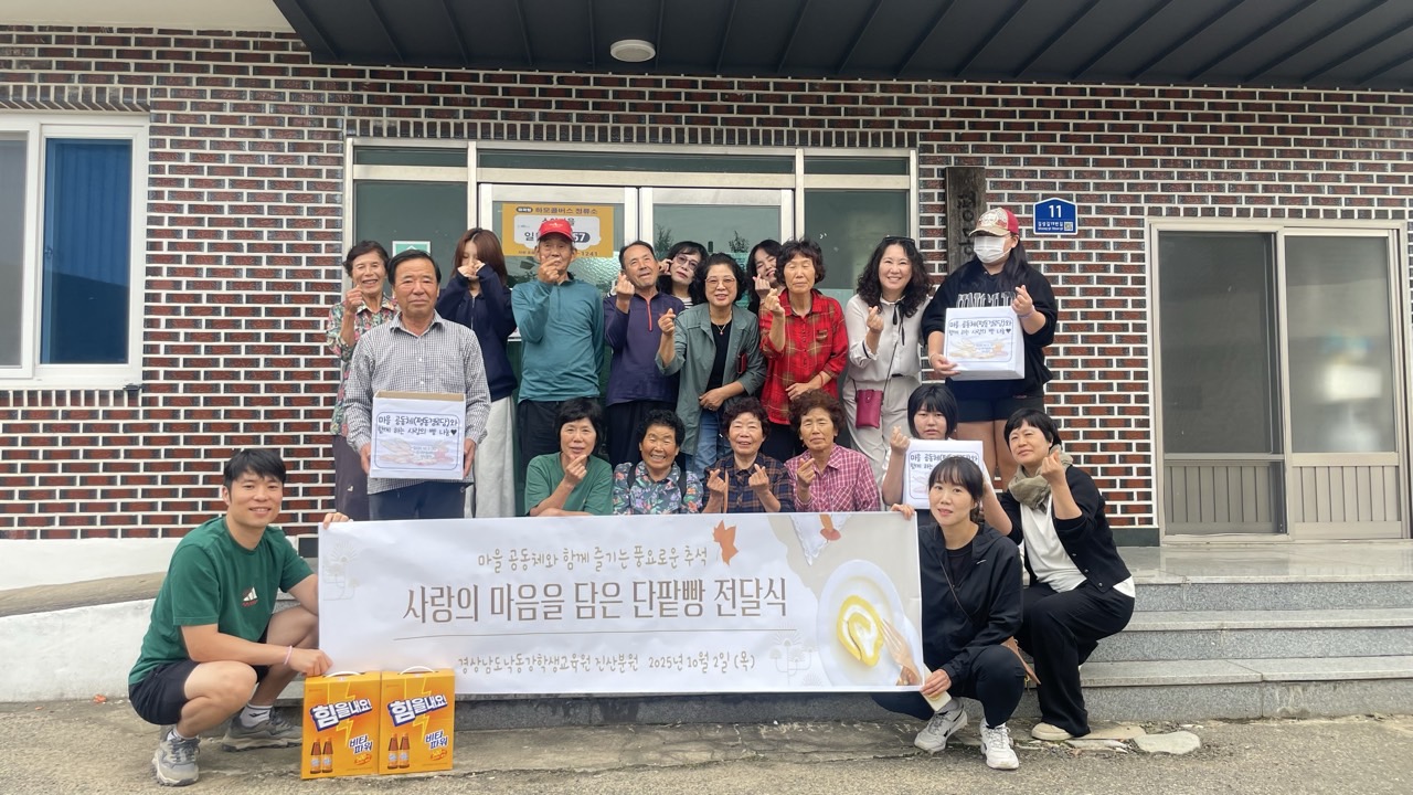 낙동강학생교육원 진산분원 지역사회와 상생하는 ‘나눔 봉사 활동’ 실천 - 관련이미지2