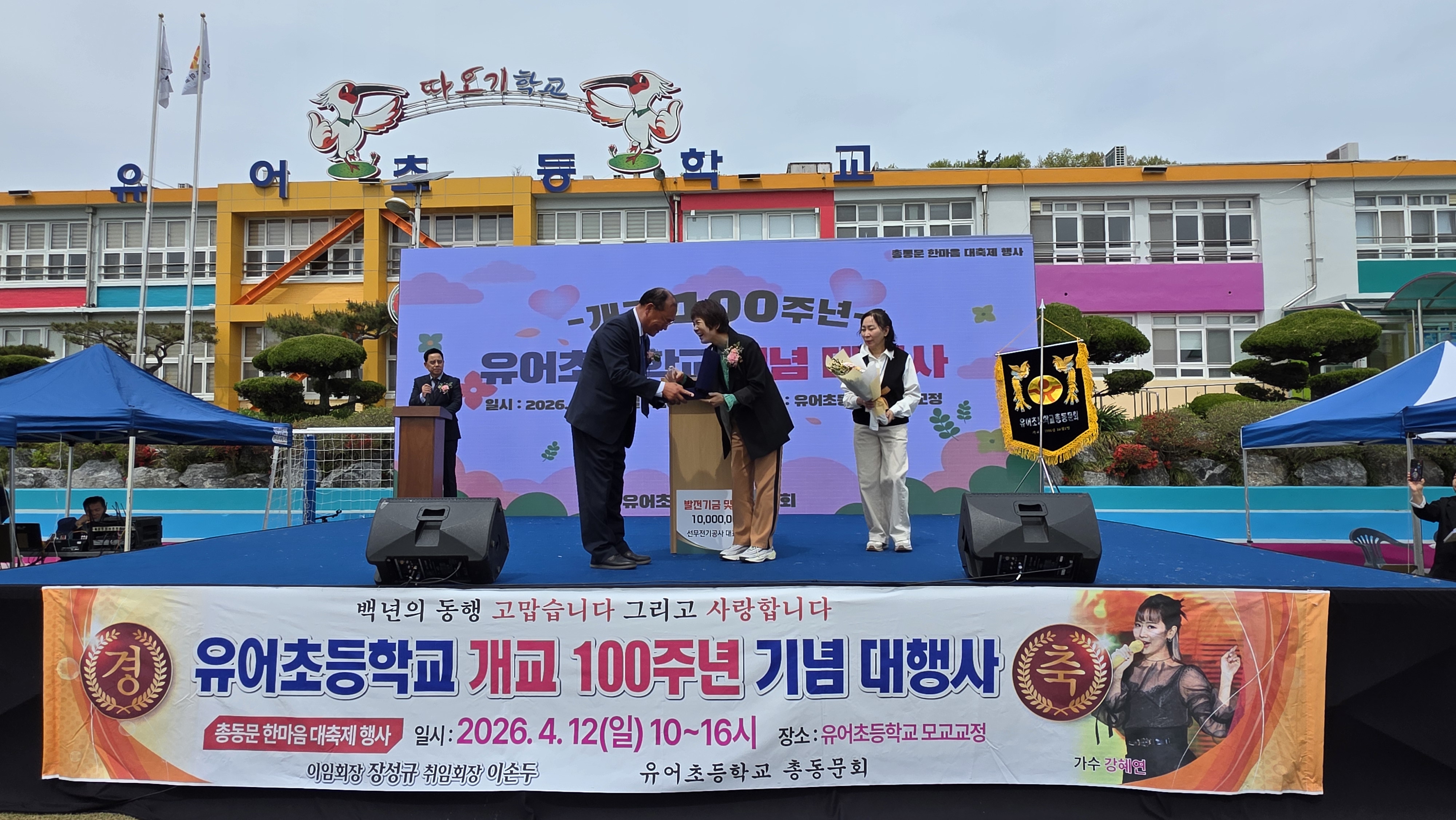유어초등학교 100주년 기념 행사-100년의 전통을 넘어, 미래를 여는 새로운 출발 - 관련이미지1