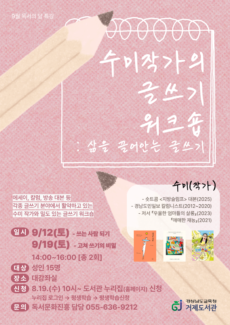 9월 독서의 달엔 거제도서관으로! - 관련이미지2