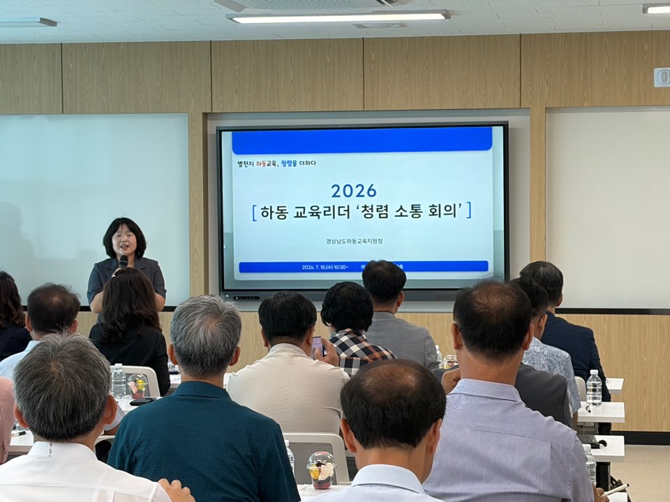 하동교육지원청, 하동 교육리더‘ 청렴 소통 회의’개최 - 관련이미지2