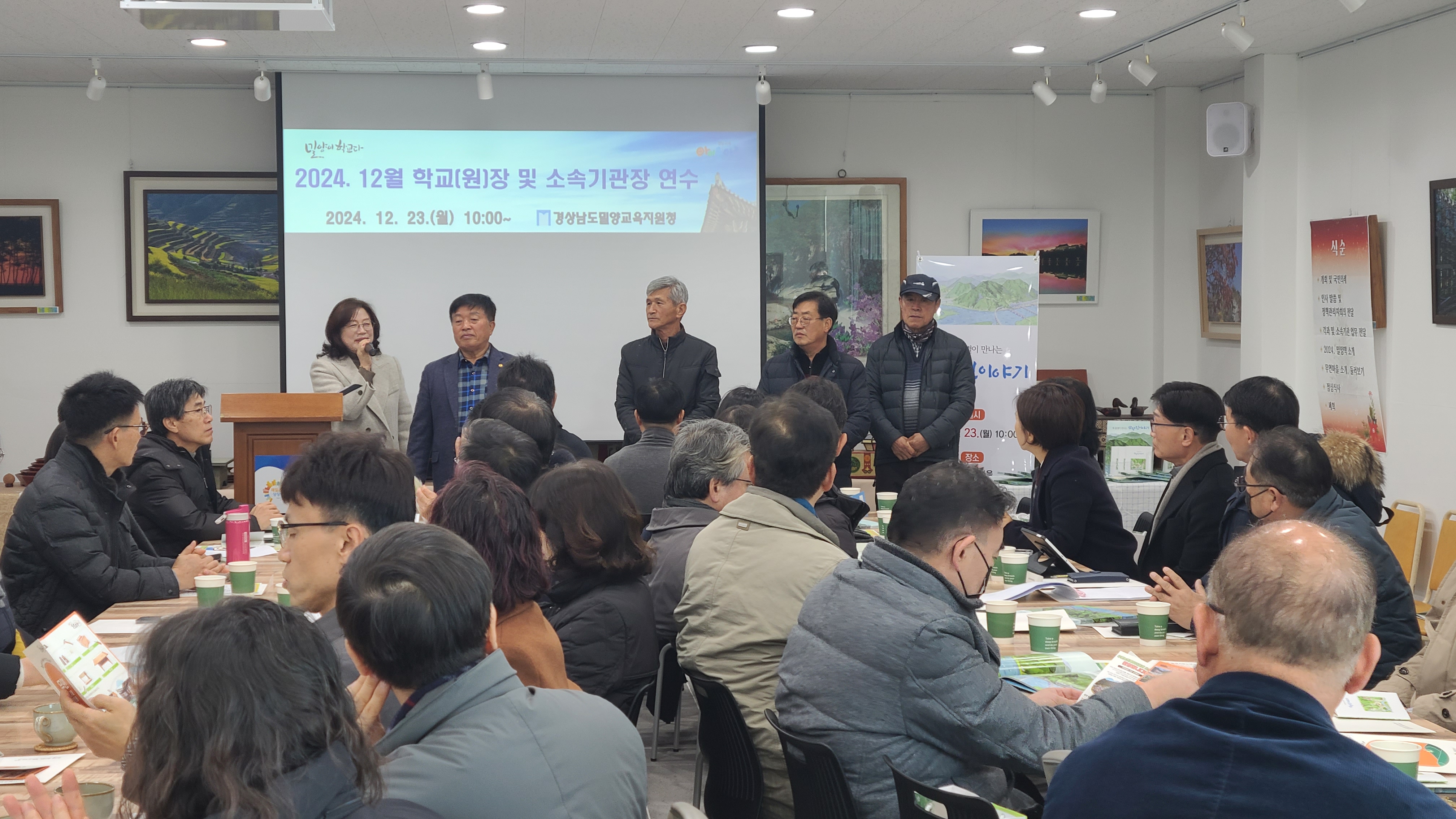 밀양교육지원청, 민주적 협의와 토론으로 2024년을 보내고 2025년을 맞이하다! - 관련이미지1