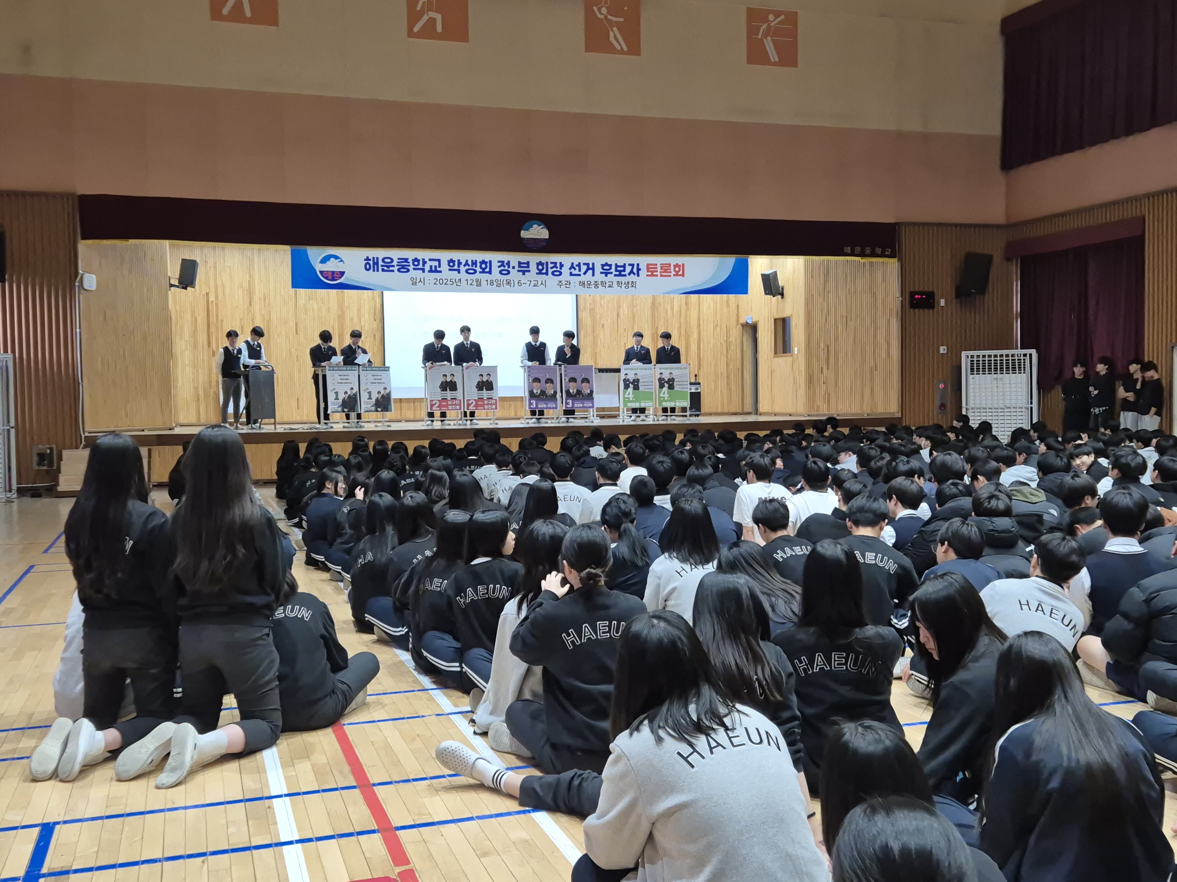 해운중학교, 학생회 선거 토론회 성황리 개최 - 관련이미지1