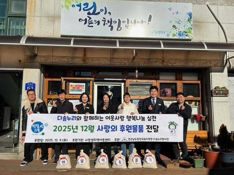 함안교육지원청 청렴동아리 「다솜누리봉사단」, 연말연시 이웃돕기 실천 - 관련이미지1