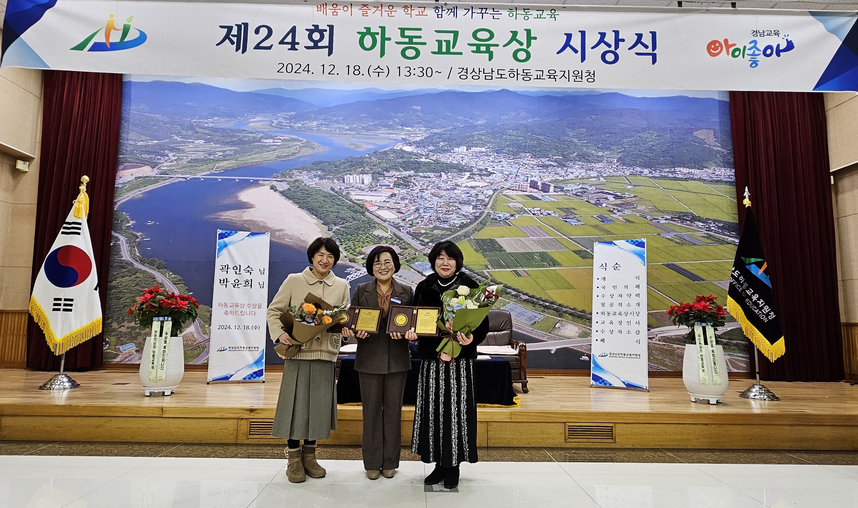 “하동교육지원청, 제24회 하동교육상 시상식 개최” - 관련이미지2