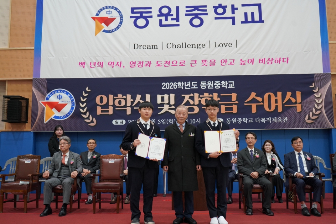 통영 동원중, 2026. 신입생 입학식 및 장학금 수여식 개최 - 관련이미지2