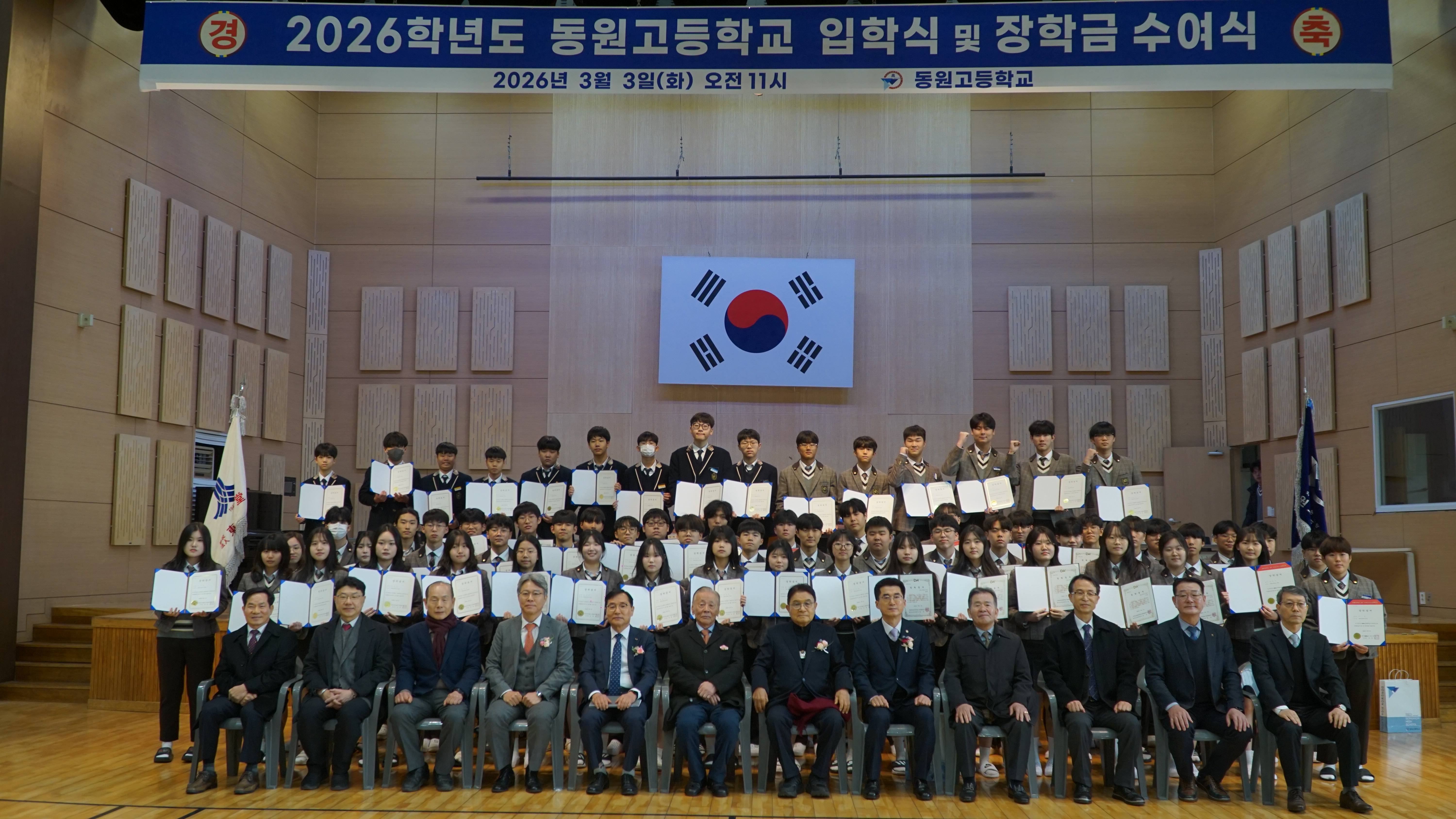 동원고등학교, 2026학년도 입학식 개최 - 관련이미지1